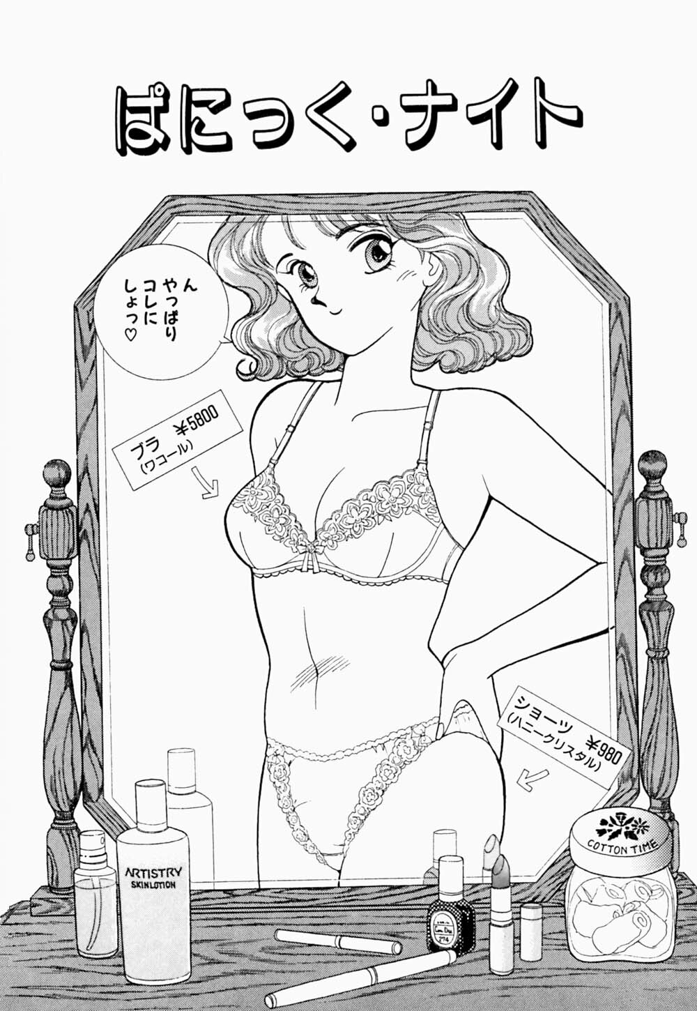 [Arimura Shinobu] Angel Cry page 152 full