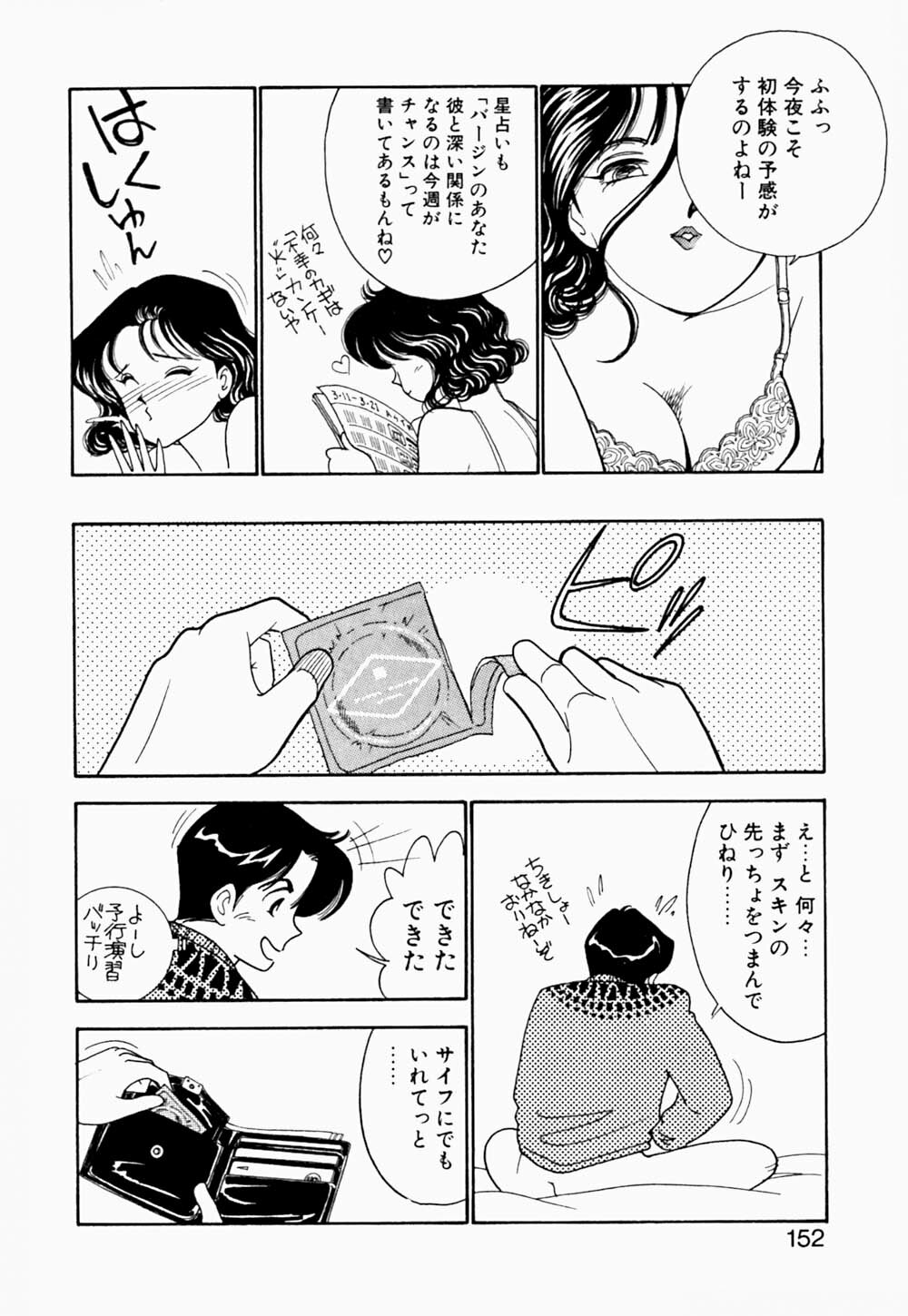 [Arimura Shinobu] Angel Cry page 153 full