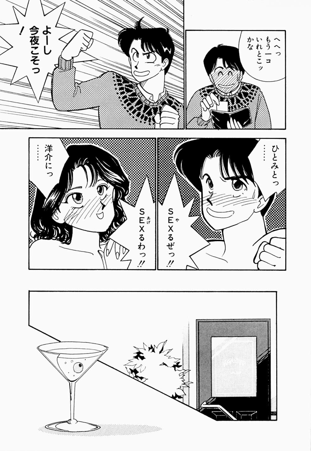 [Arimura Shinobu] Angel Cry page 154 full