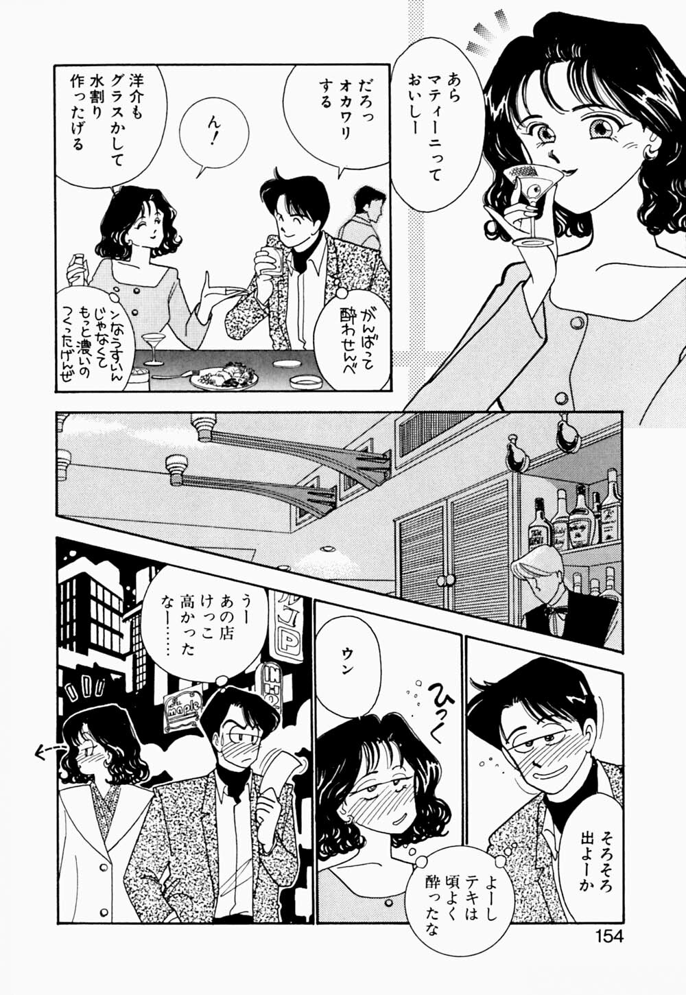 [Arimura Shinobu] Angel Cry page 155 full