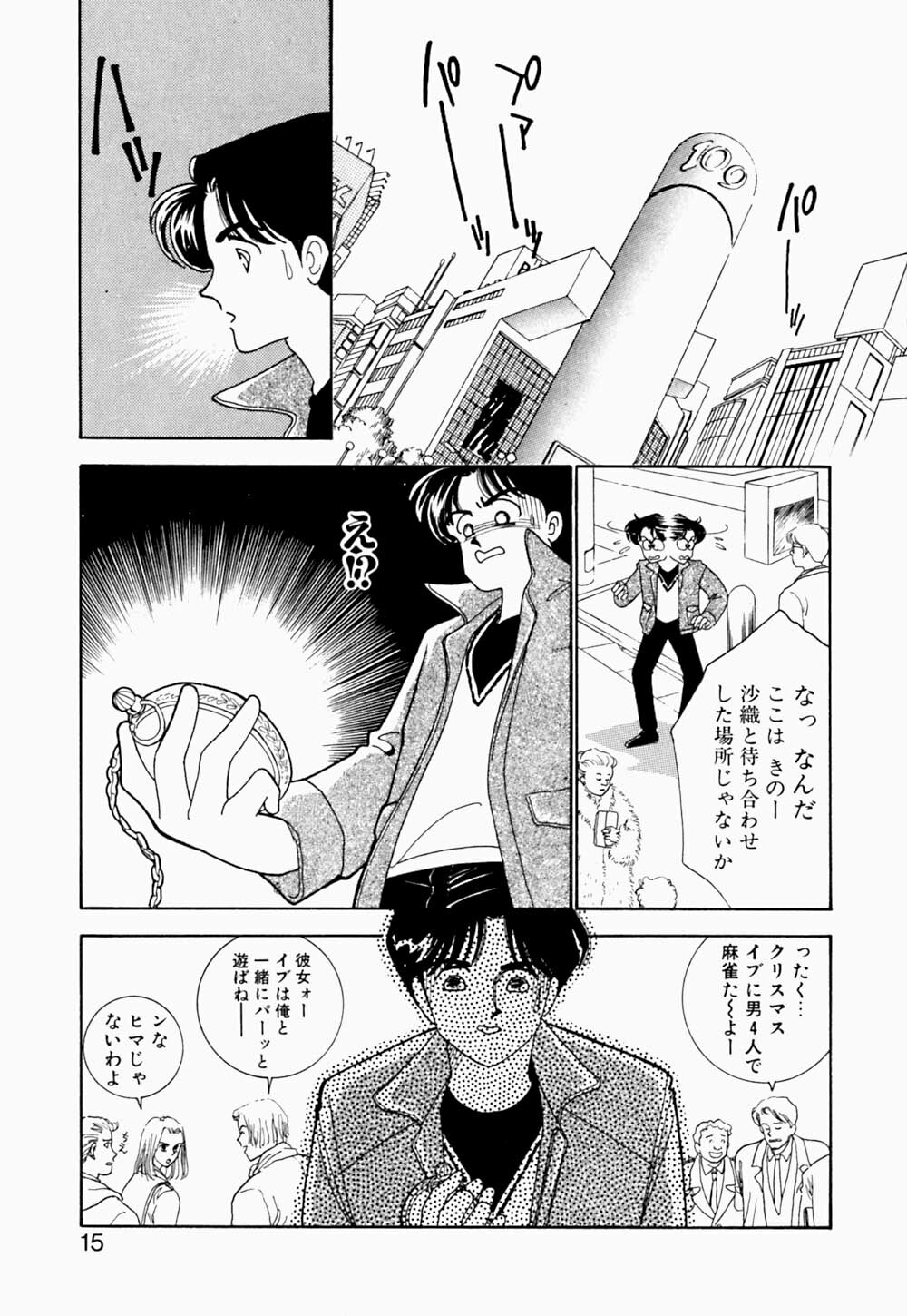 [Arimura Shinobu] Angel Cry page 16 full