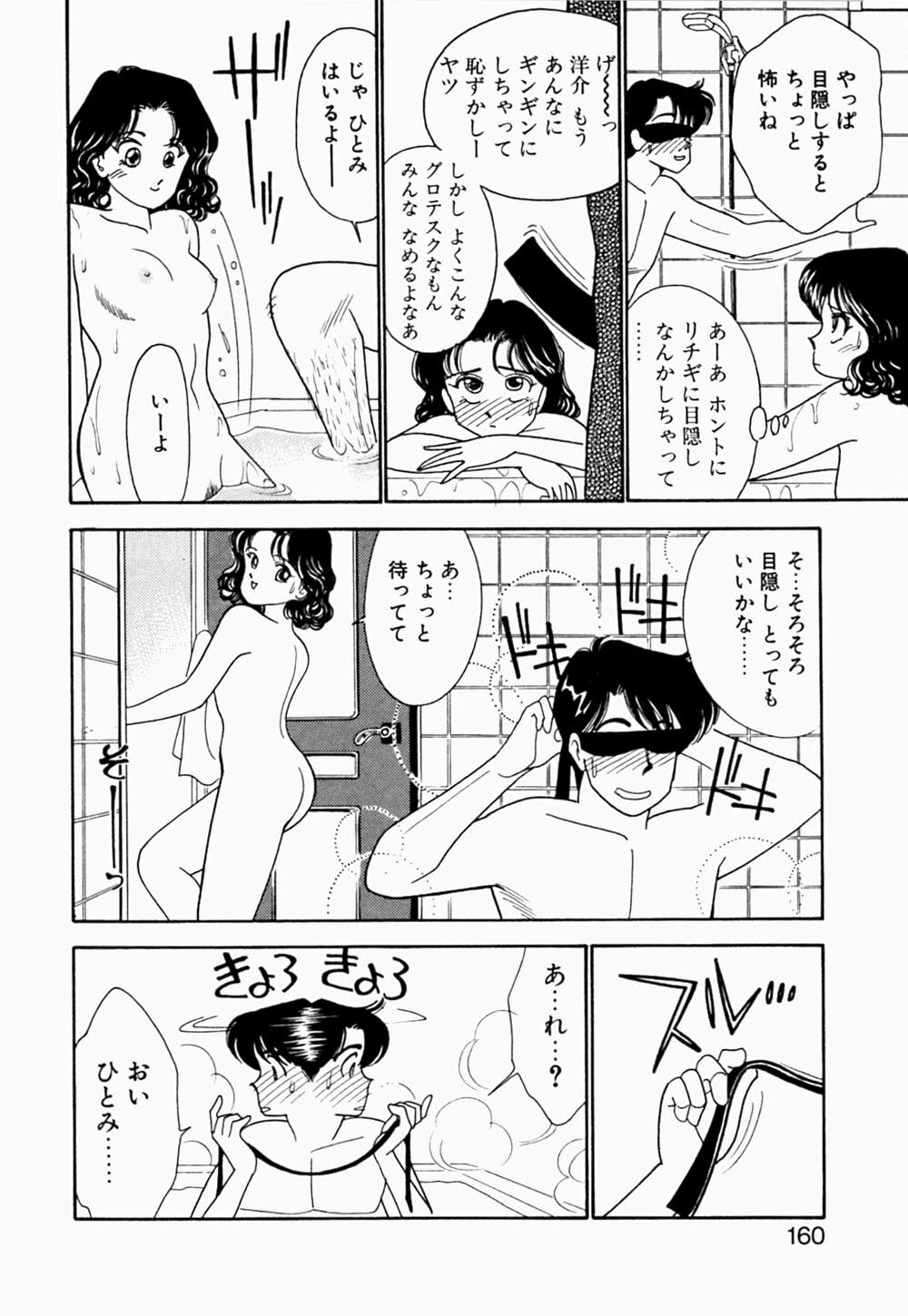 [Arimura Shinobu] Angel Cry page 161 full