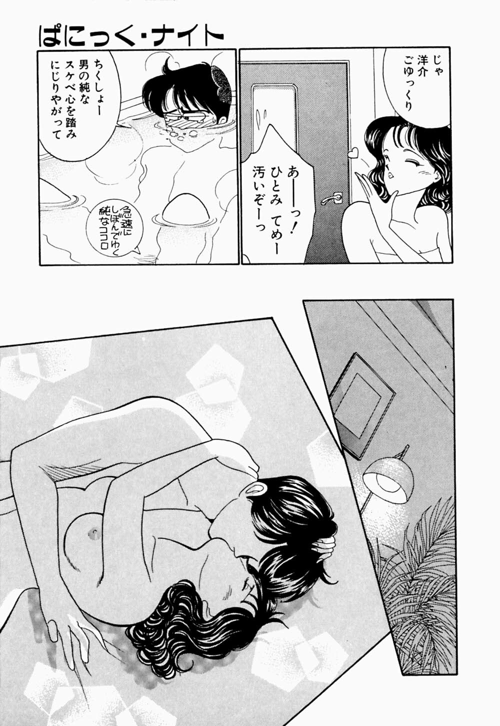 [Arimura Shinobu] Angel Cry page 162 full