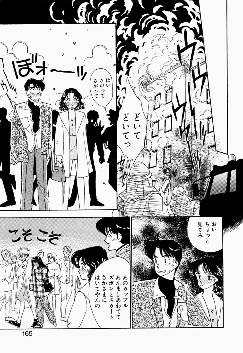 [Arimura Shinobu] Angel Cry page 166 full