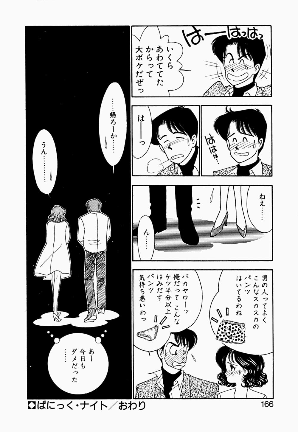[Arimura Shinobu] Angel Cry page 167 full