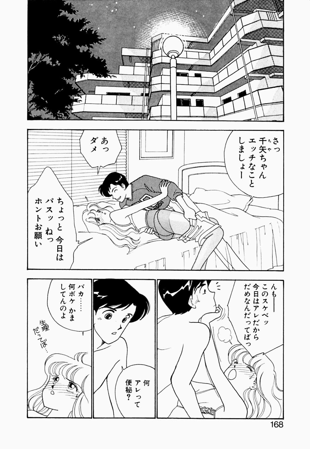 [Arimura Shinobu] Angel Cry page 169 full
