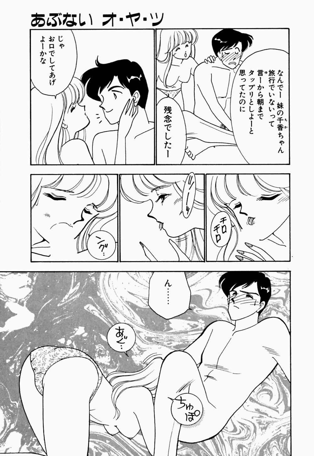 [Arimura Shinobu] Angel Cry page 170 full
