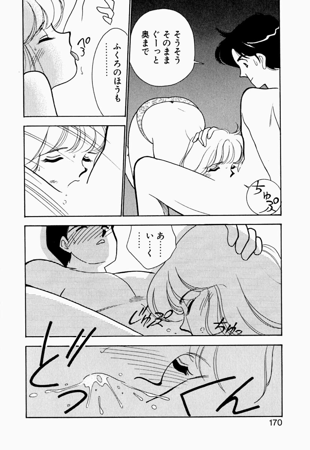 [Arimura Shinobu] Angel Cry page 171 full