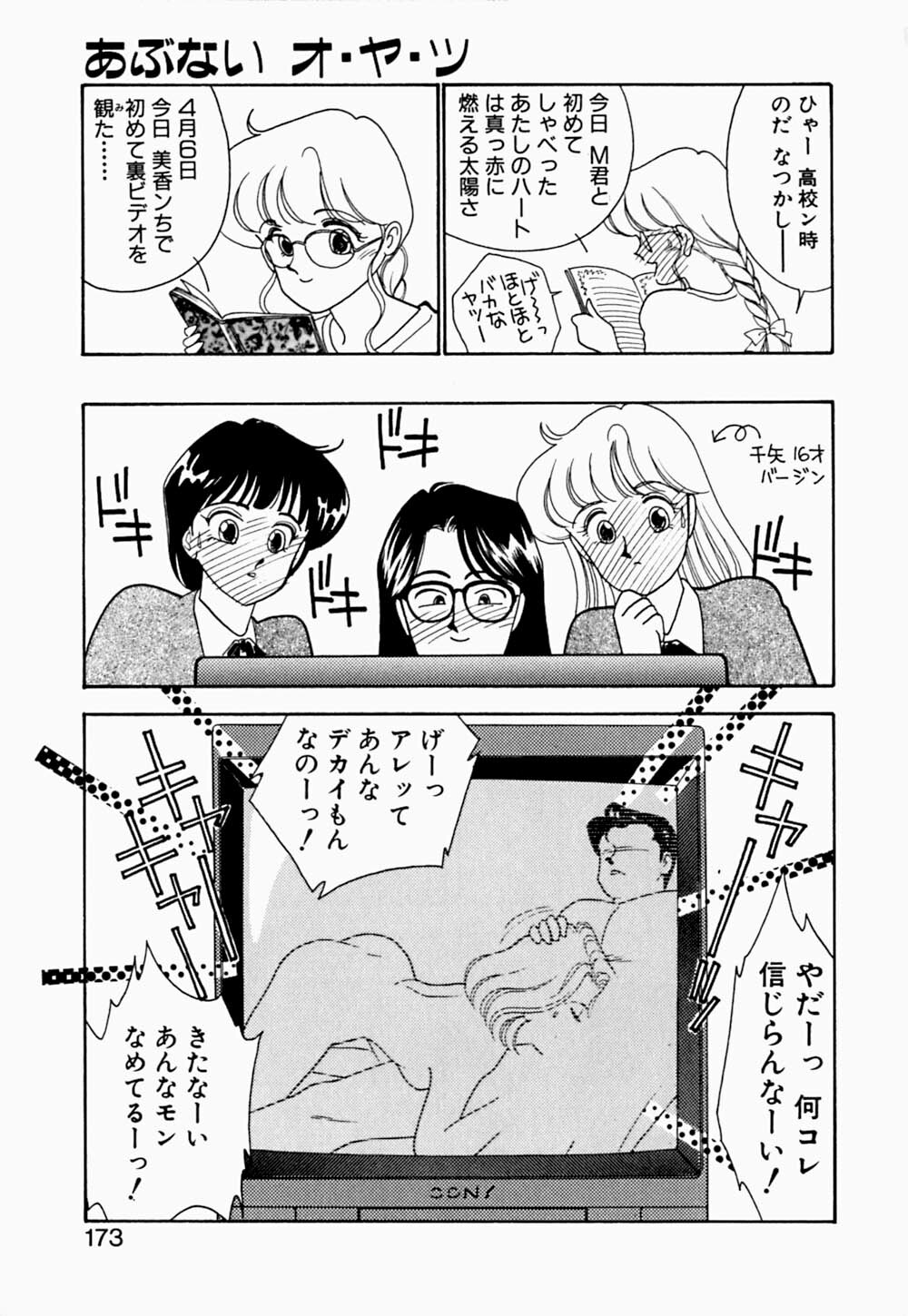 [Arimura Shinobu] Angel Cry page 174 full
