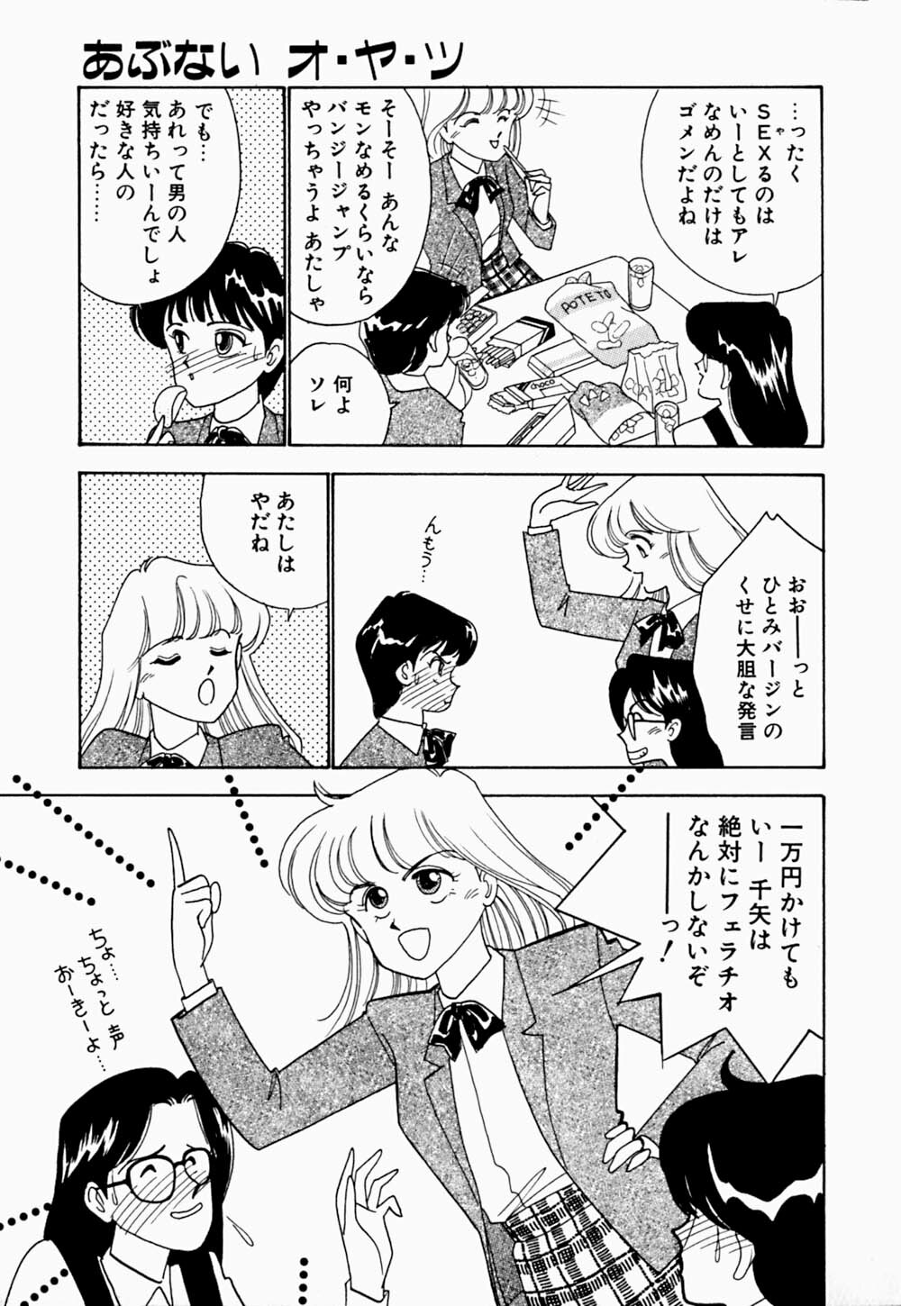 [Arimura Shinobu] Angel Cry page 176 full