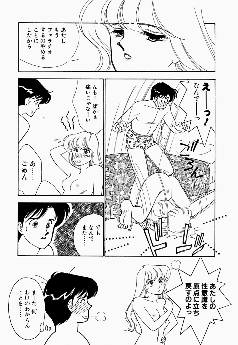 [Arimura Shinobu] Angel Cry page 178 full