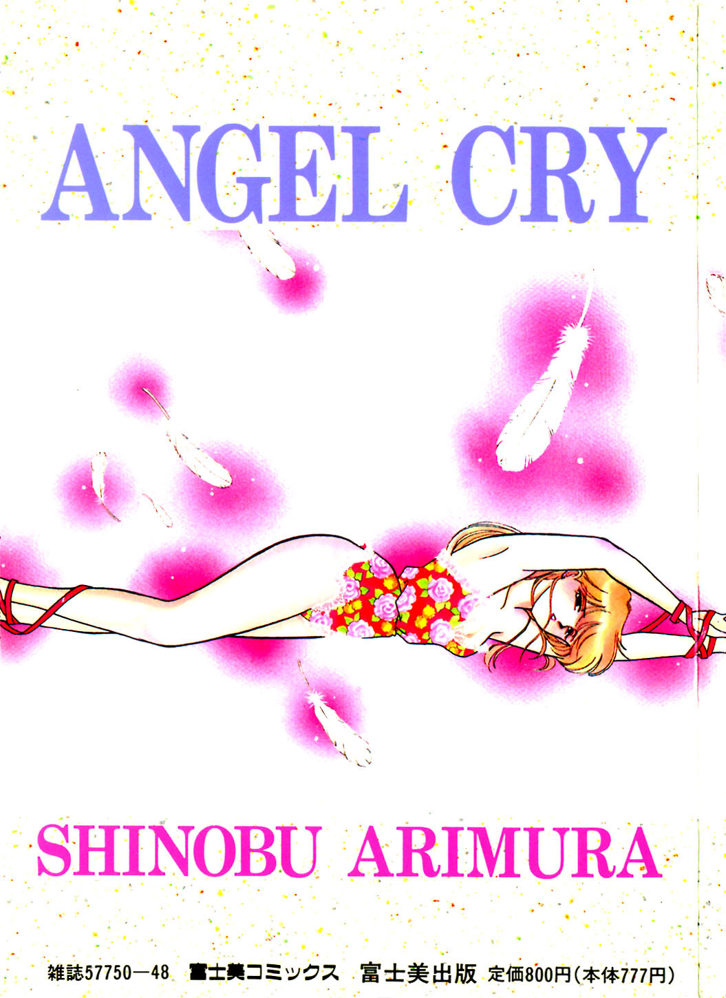 [Arimura Shinobu] Angel Cry page 2 full