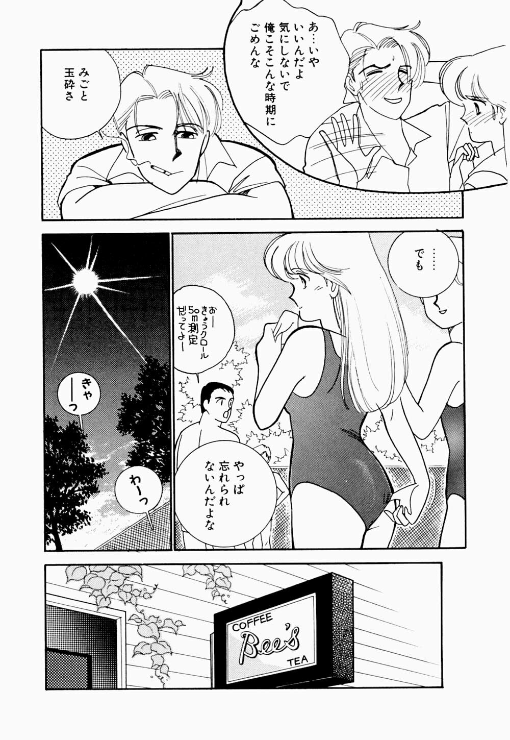 [Arimura Shinobu] Angel Cry page 31 full