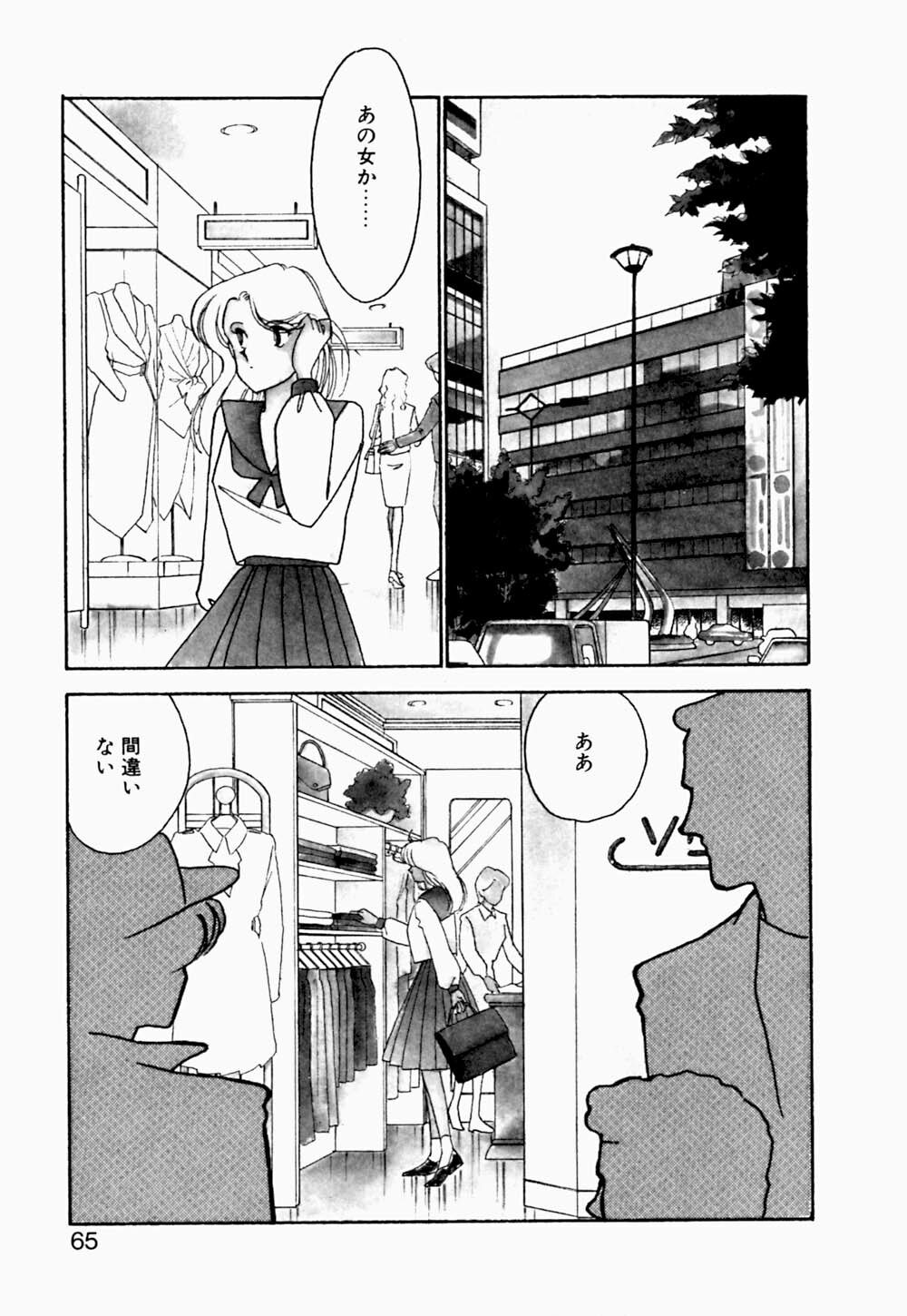 [Arimura Shinobu] Angel Cry page 66 full