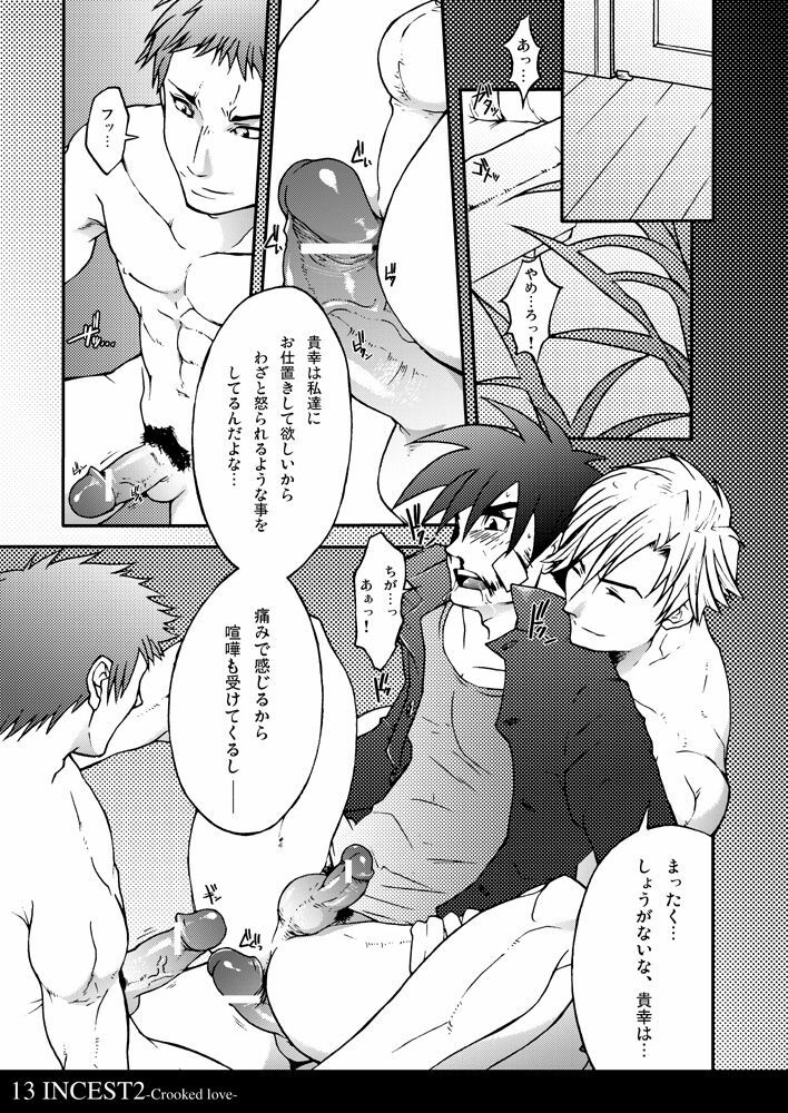 [Kinokotei (Nekotsuki Izumi)] Incest 2 -Crooked Love- page 13 full