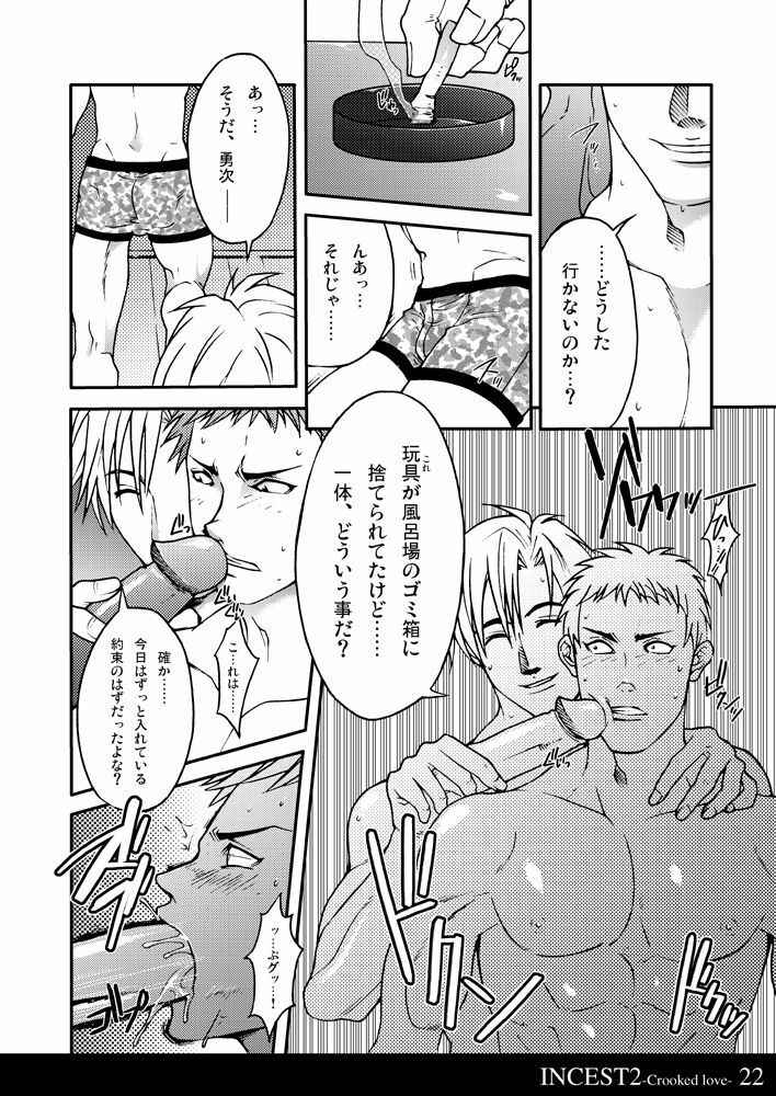 [Kinokotei (Nekotsuki Izumi)] Incest 2 -Crooked Love- page 22 full