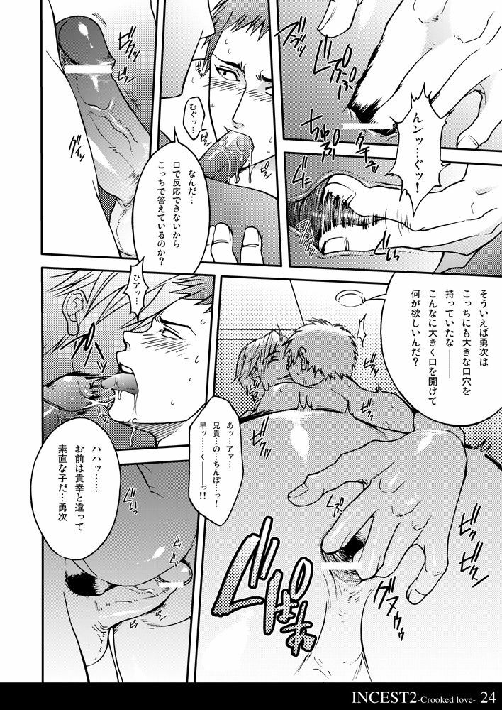 [Kinokotei (Nekotsuki Izumi)] Incest 2 -Crooked Love- page 24 full