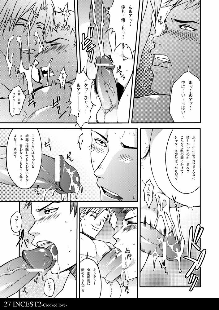 [Kinokotei (Nekotsuki Izumi)] Incest 2 -Crooked Love- page 27 full