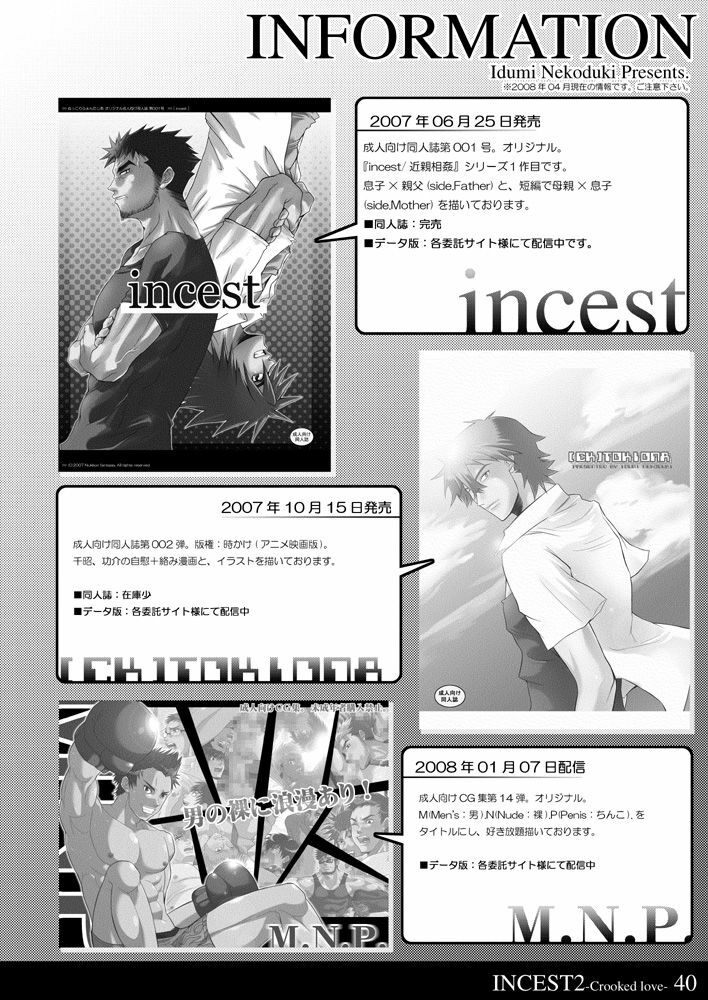 [Kinokotei (Nekotsuki Izumi)] Incest 2 -Crooked Love- page 40 full