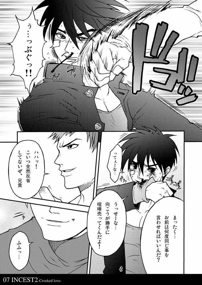 [Kinokotei (Nekotsuki Izumi)] Incest 2 -Crooked Love- page 7 full