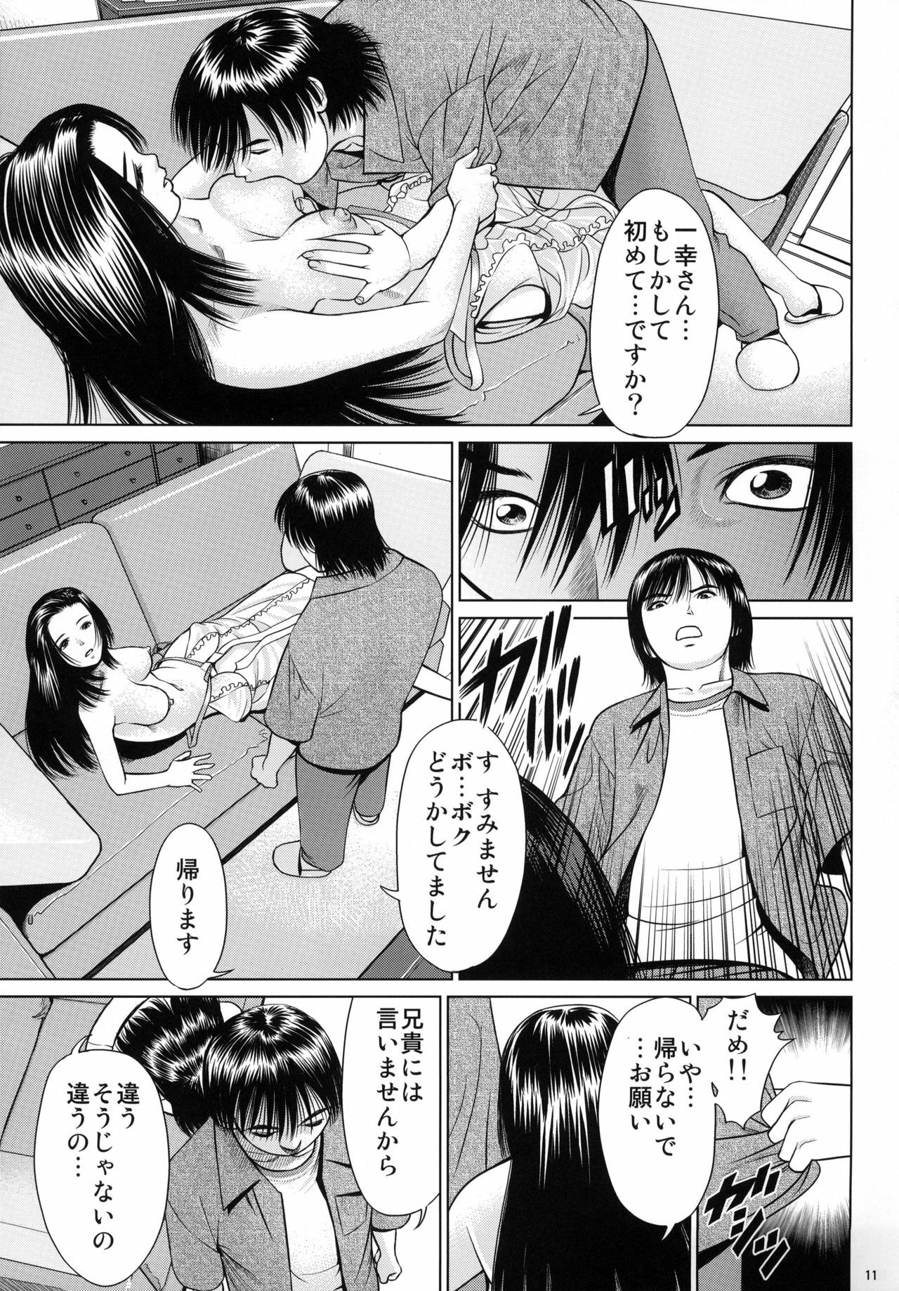 (C77) [RPG COMPANY 2 (usi)] Ookami no Esa -Hirugohan- page 11 full