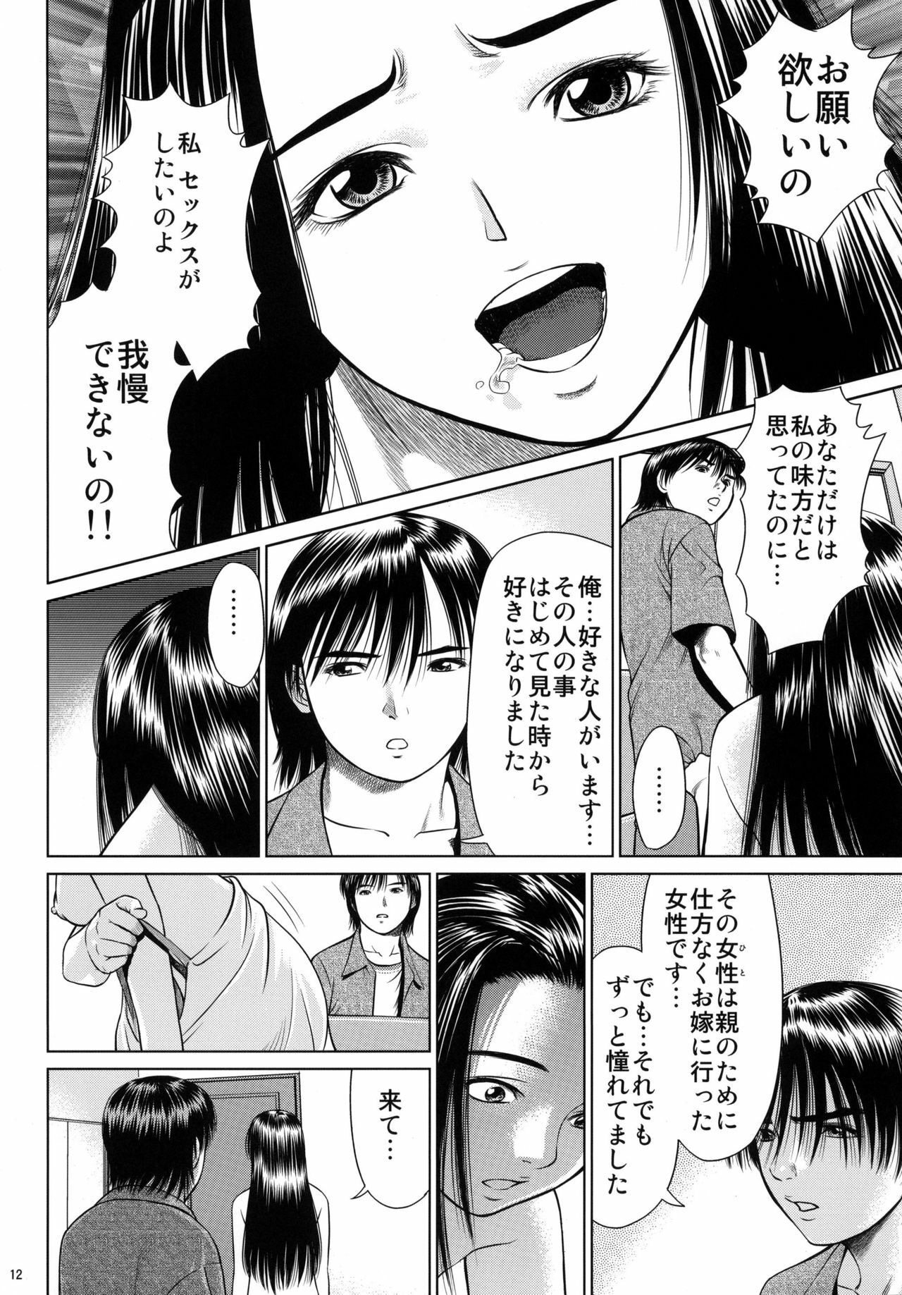 (C77) [RPG COMPANY 2 (usi)] Ookami no Esa -Hirugohan- page 12 full