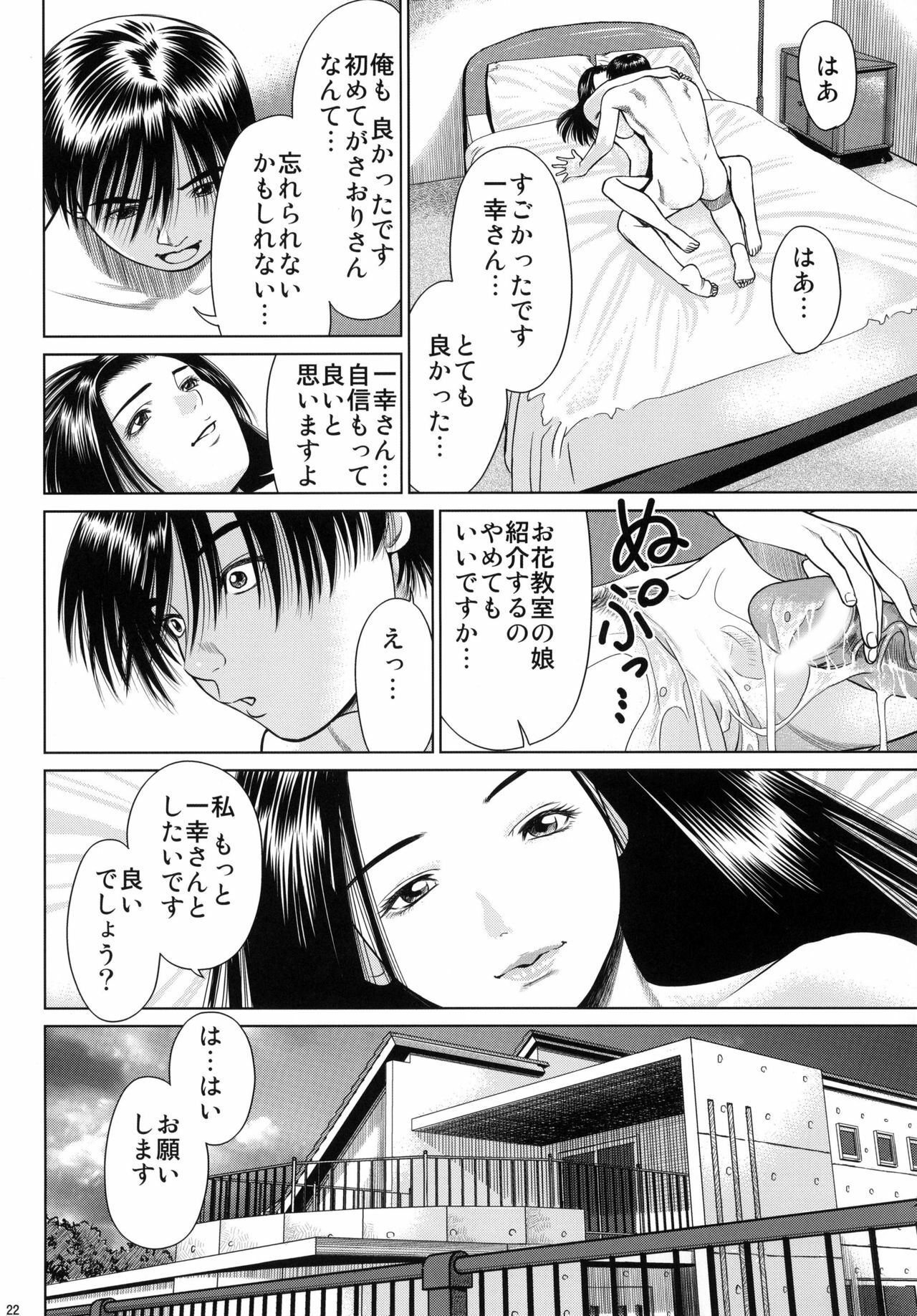 (C77) [RPG COMPANY 2 (usi)] Ookami no Esa -Hirugohan- page 22 full