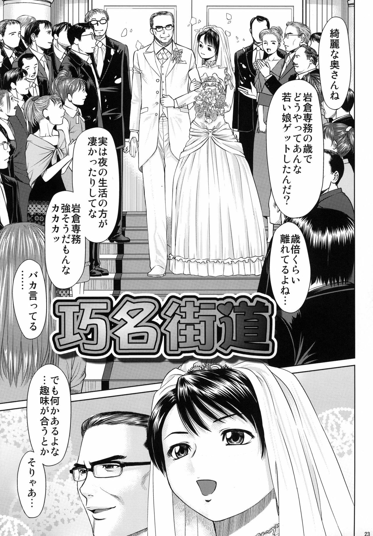 (C77) [RPG COMPANY 2 (usi)] Ookami no Esa -Hirugohan- page 23 full