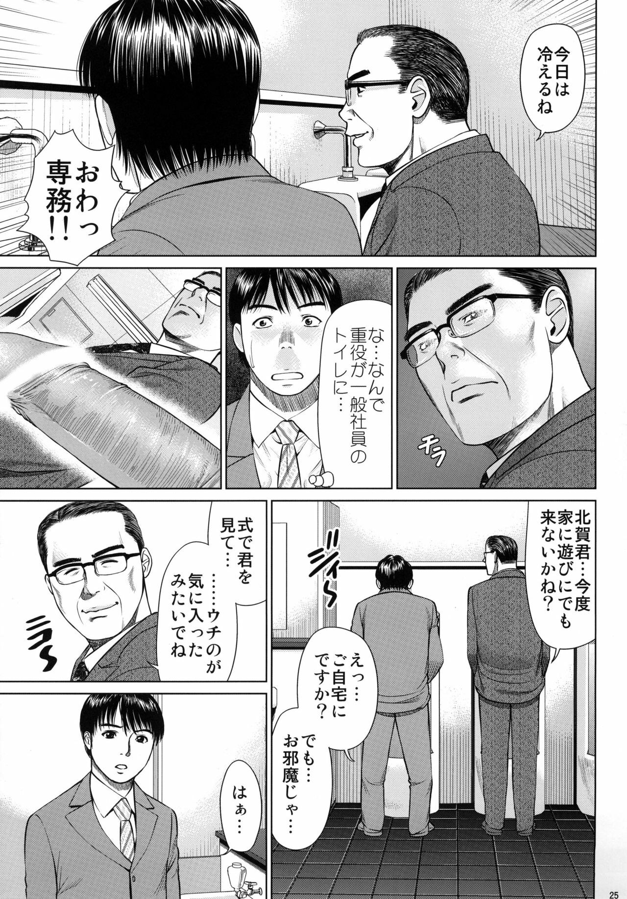 (C77) [RPG COMPANY 2 (usi)] Ookami no Esa -Hirugohan- page 25 full