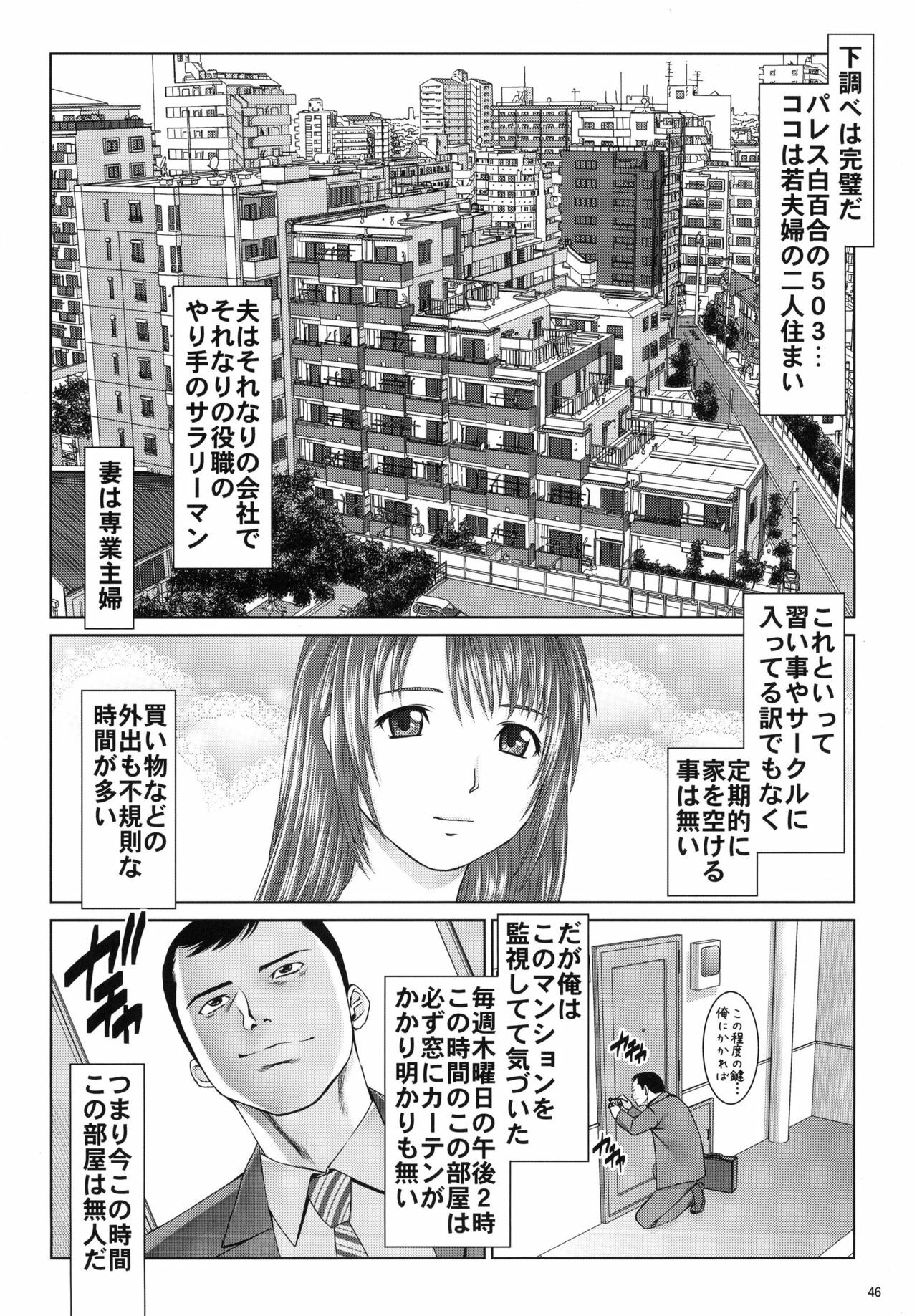 (C77) [RPG COMPANY 2 (usi)] Ookami no Esa -Hirugohan- page 46 full