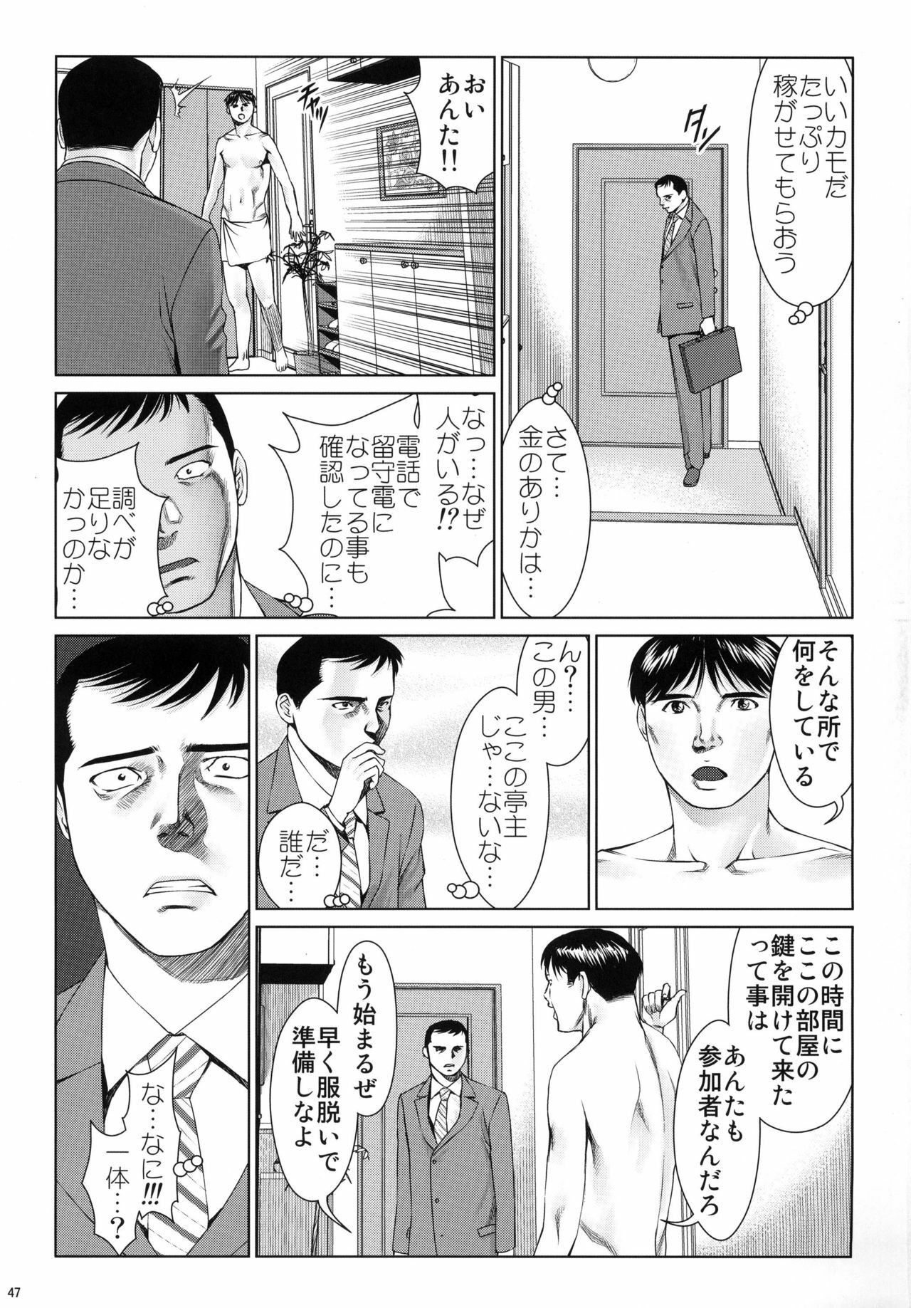 (C77) [RPG COMPANY 2 (usi)] Ookami no Esa -Hirugohan- page 47 full