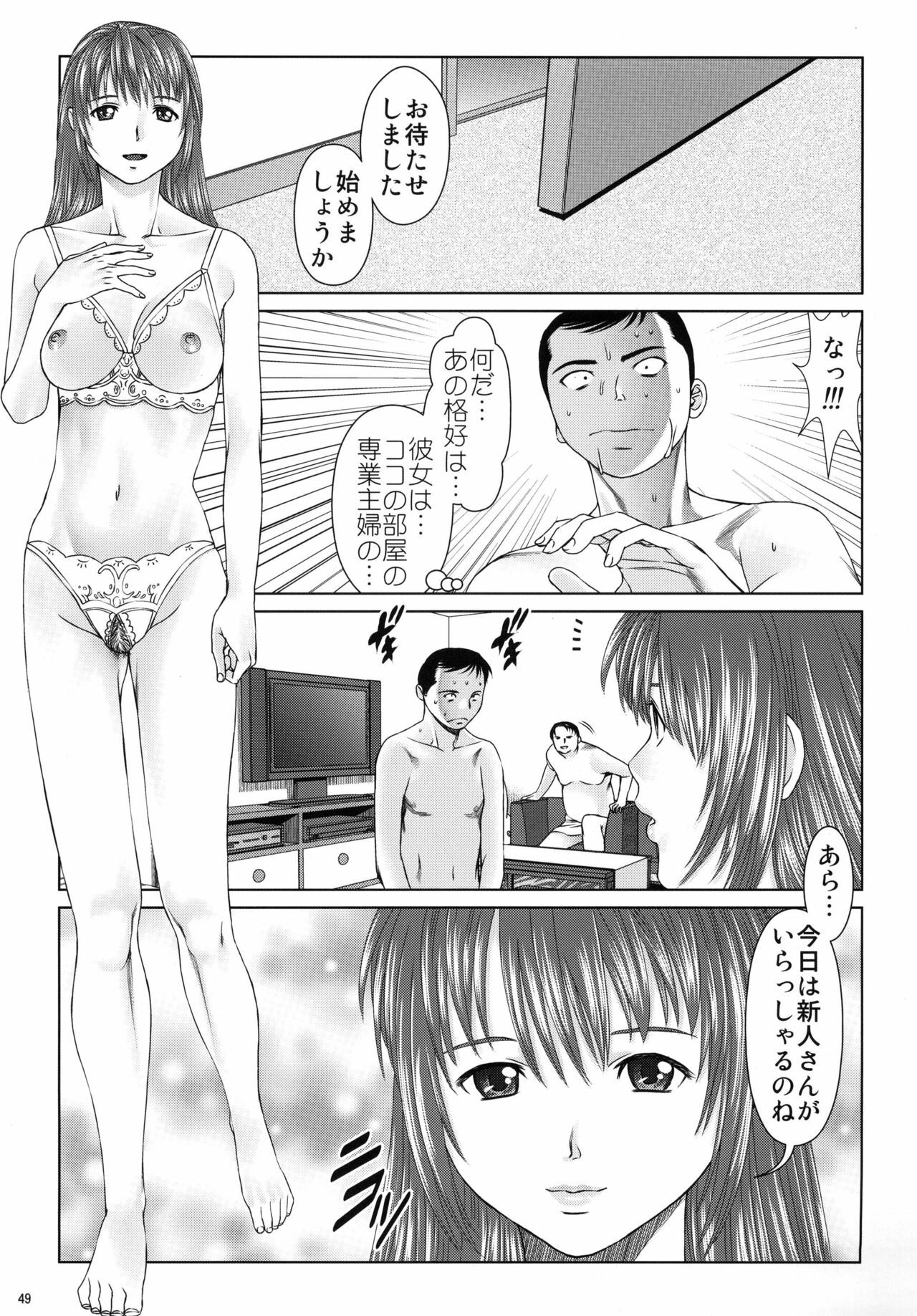 (C77) [RPG COMPANY 2 (usi)] Ookami no Esa -Hirugohan- page 49 full