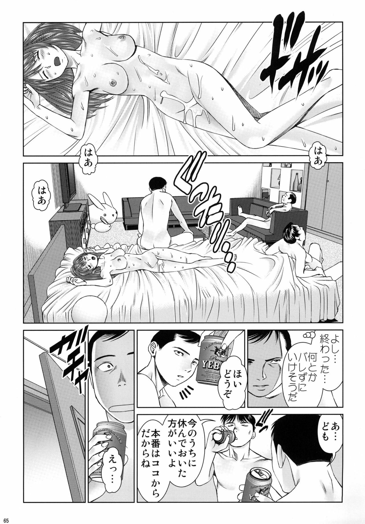 (C77) [RPG COMPANY 2 (usi)] Ookami no Esa -Hirugohan- page 65 full