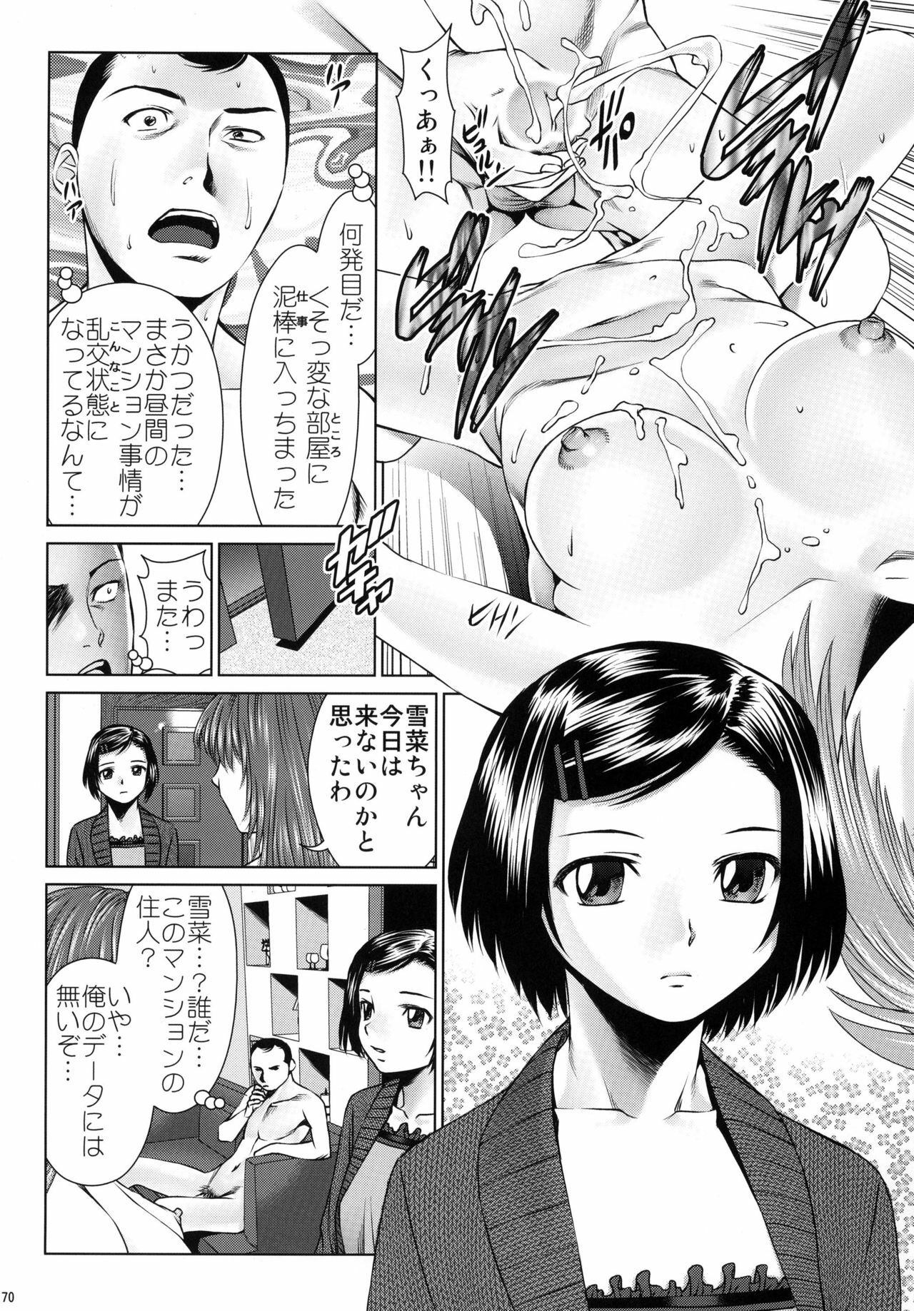 (C77) [RPG COMPANY 2 (usi)] Ookami no Esa -Hirugohan- page 70 full