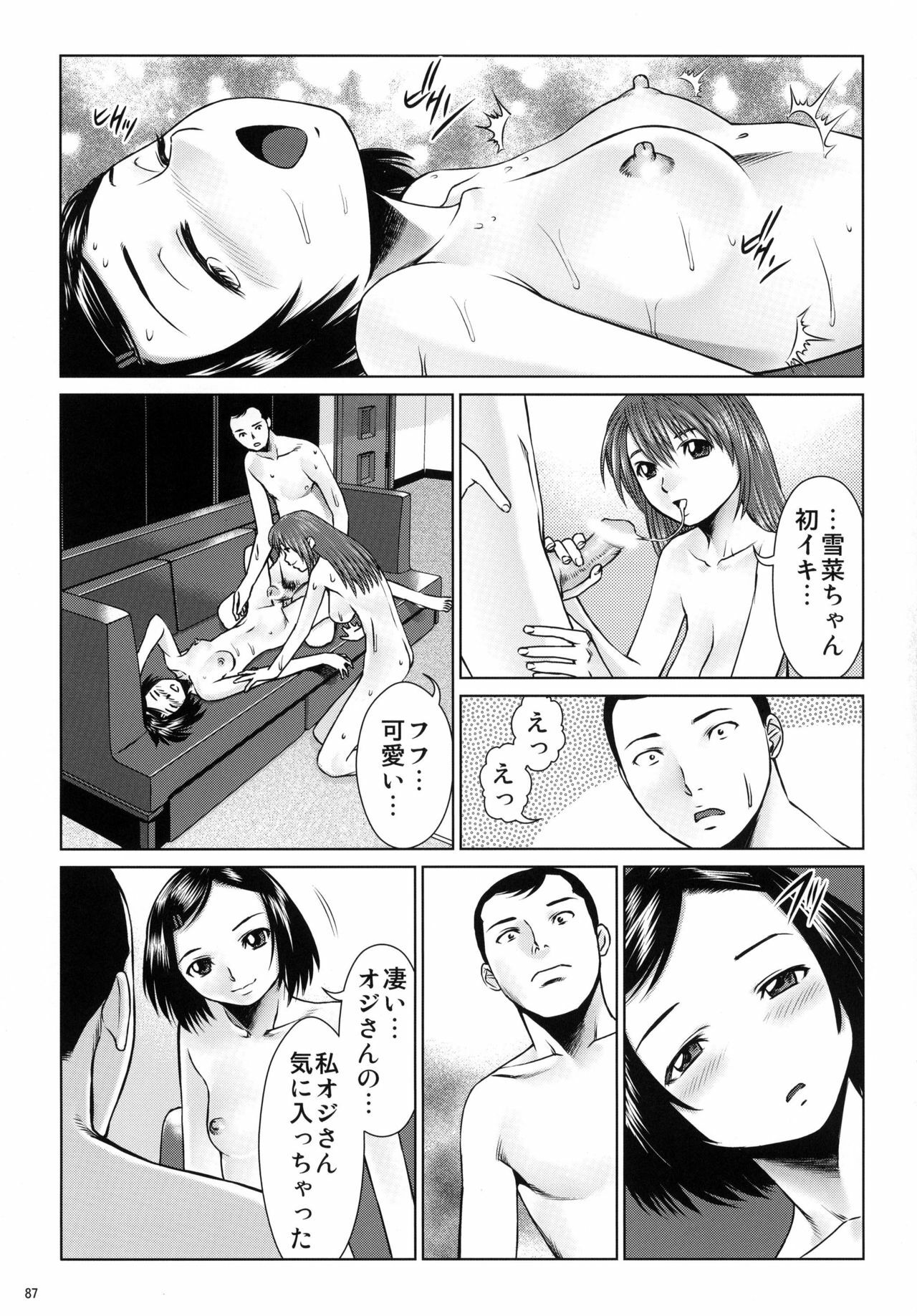 (C77) [RPG COMPANY 2 (usi)] Ookami no Esa -Hirugohan- page 87 full