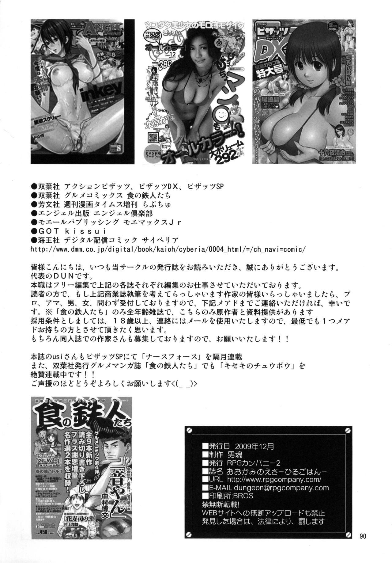 (C77) [RPG COMPANY 2 (usi)] Ookami no Esa -Hirugohan- page 90 full