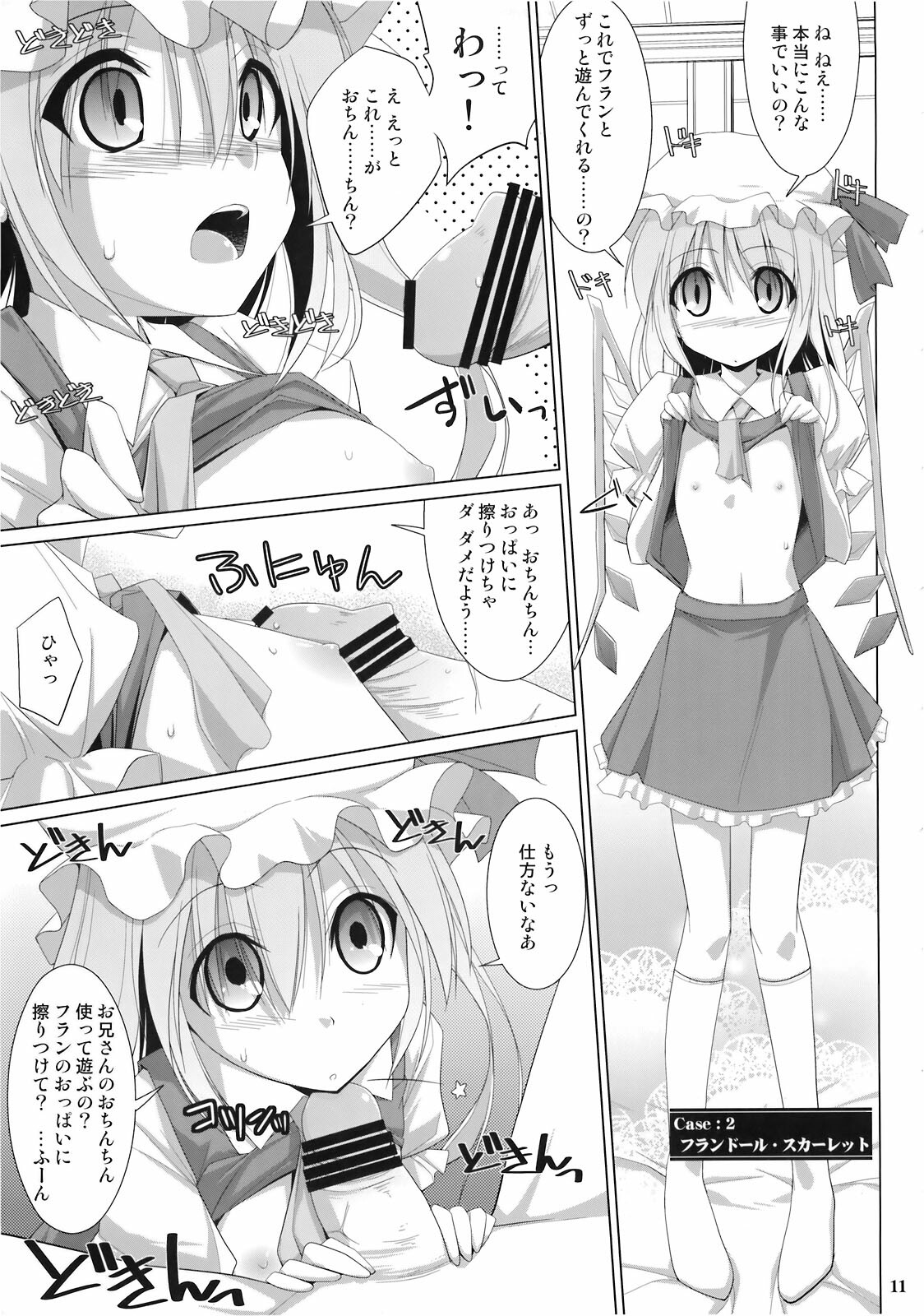 (Reitaisai 7) [TOYBOX, Kujira Logic (Kurikara, Kujiran)] Gensoukyou Chichi Zukan Kurenai EX (Touhou Project) page 11 full