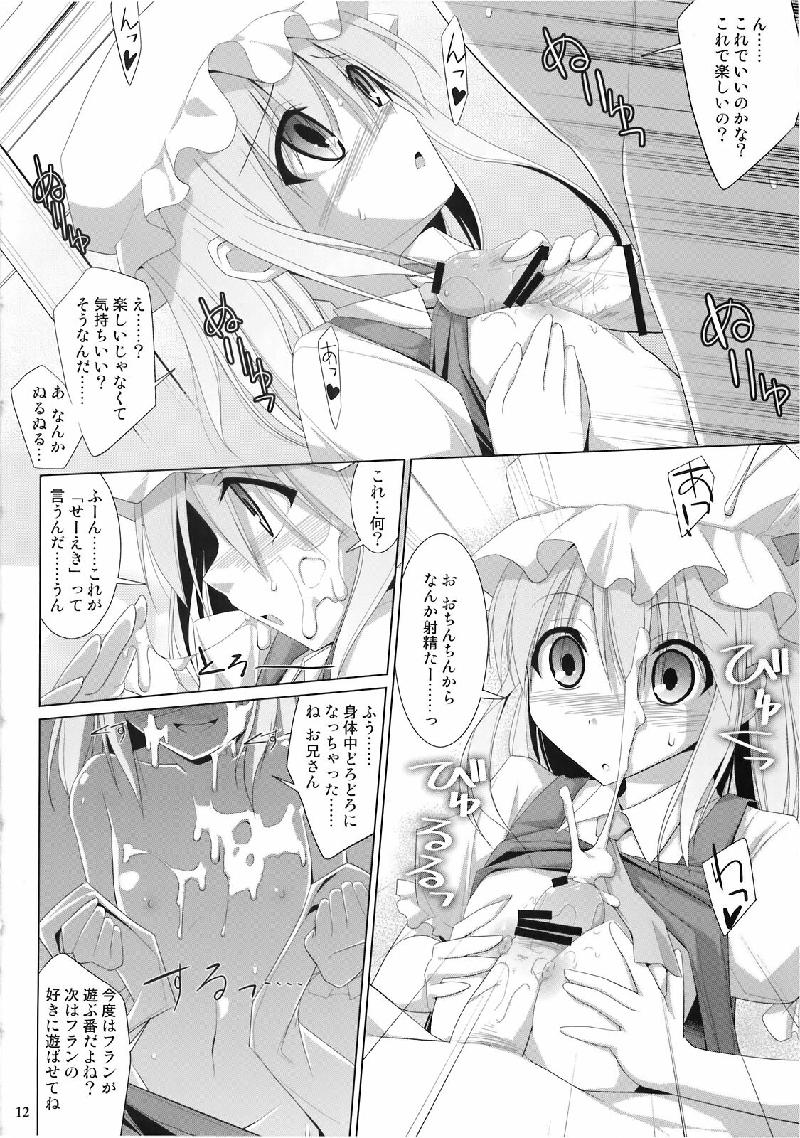 (Reitaisai 7) [TOYBOX, Kujira Logic (Kurikara, Kujiran)] Gensoukyou Chichi Zukan Kurenai EX (Touhou Project) page 12 full