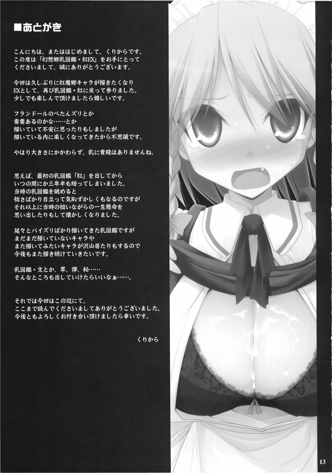 (Reitaisai 7) [TOYBOX, Kujira Logic (Kurikara, Kujiran)] Gensoukyou Chichi Zukan Kurenai EX (Touhou Project) page 13 full