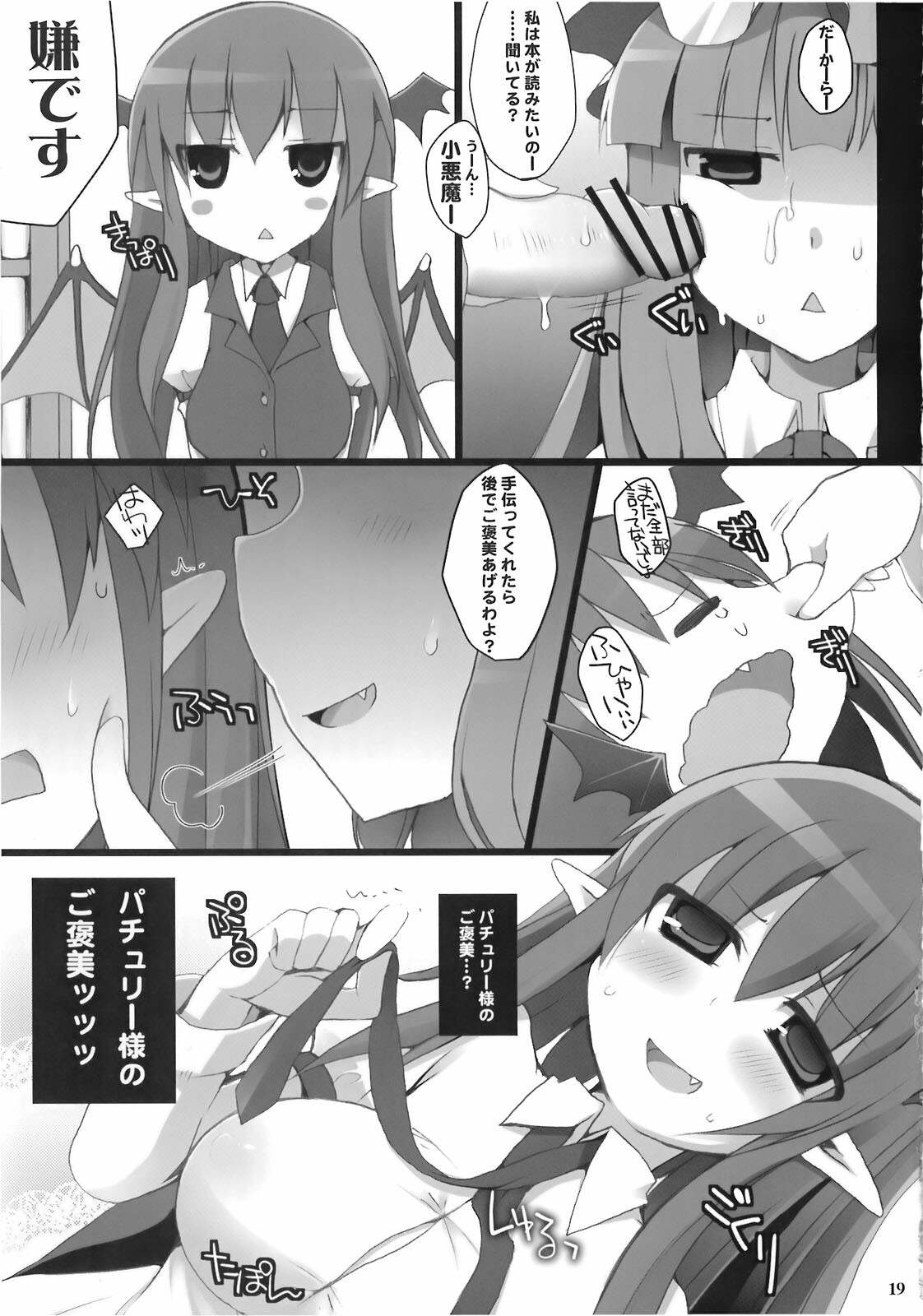 (Reitaisai 7) [TOYBOX, Kujira Logic (Kurikara, Kujiran)] Gensoukyou Chichi Zukan Kurenai EX (Touhou Project) page 19 full