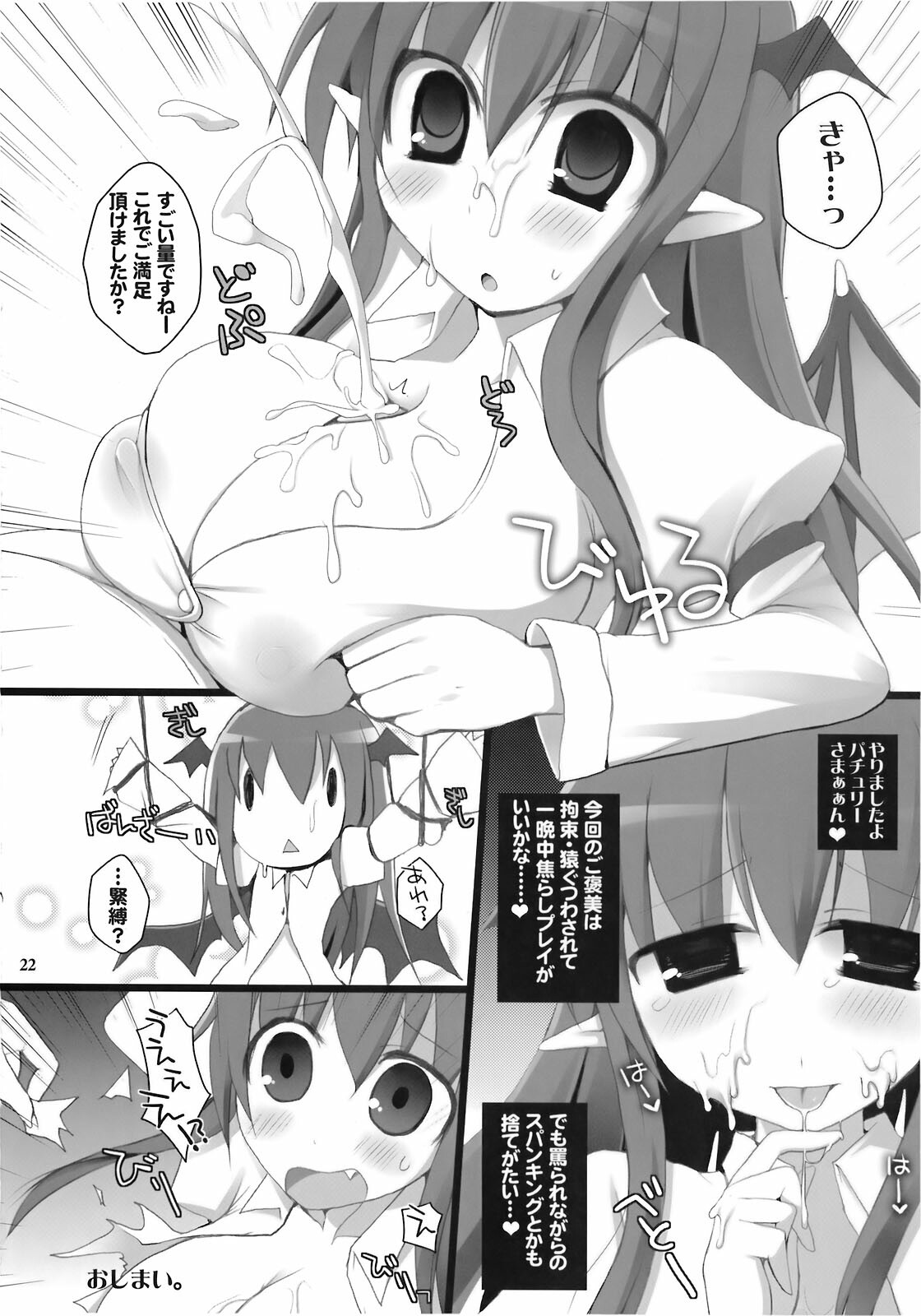 (Reitaisai 7) [TOYBOX, Kujira Logic (Kurikara, Kujiran)] Gensoukyou Chichi Zukan Kurenai EX (Touhou Project) page 22 full