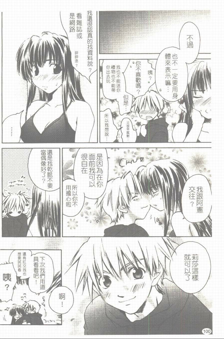 [Yuuki Homura] Aishiteru nowa Anata dake - I Love Only You | 只愛你一個 [Chinese] page 101 full