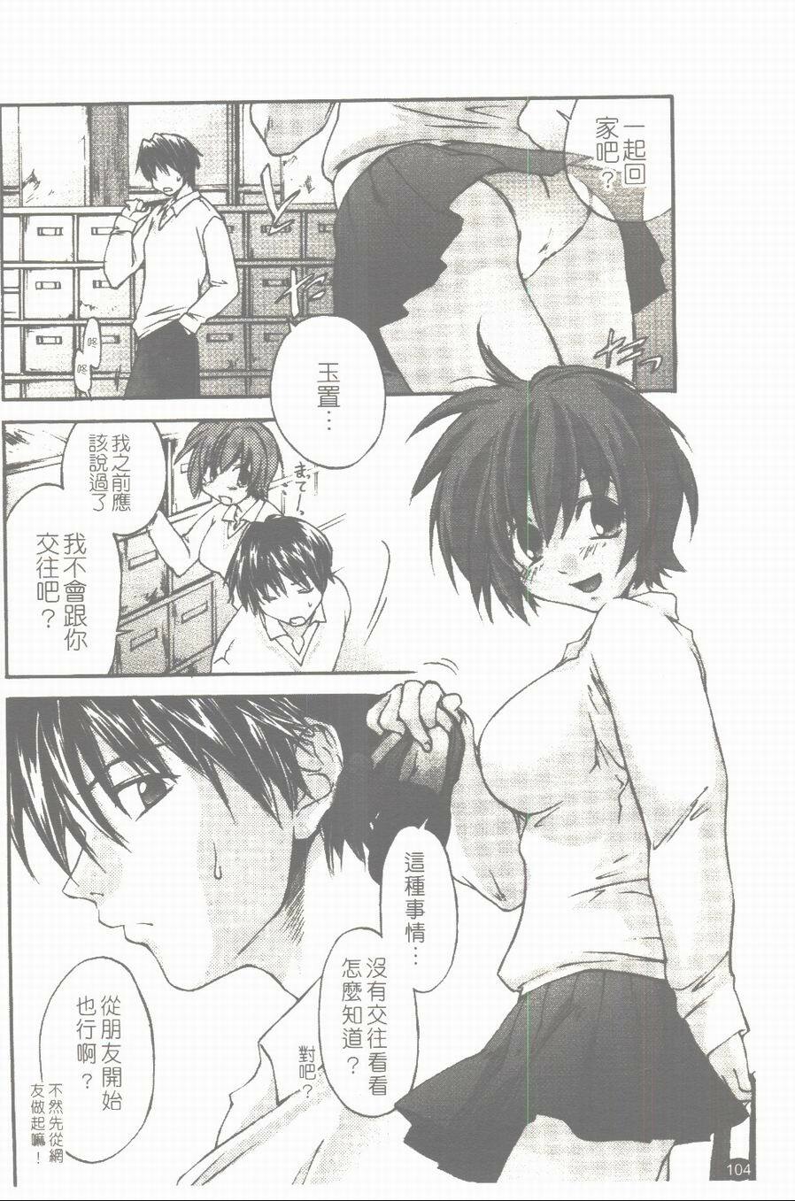 [Yuuki Homura] Aishiteru nowa Anata dake - I Love Only You | 只愛你一個 [Chinese] page 105 full