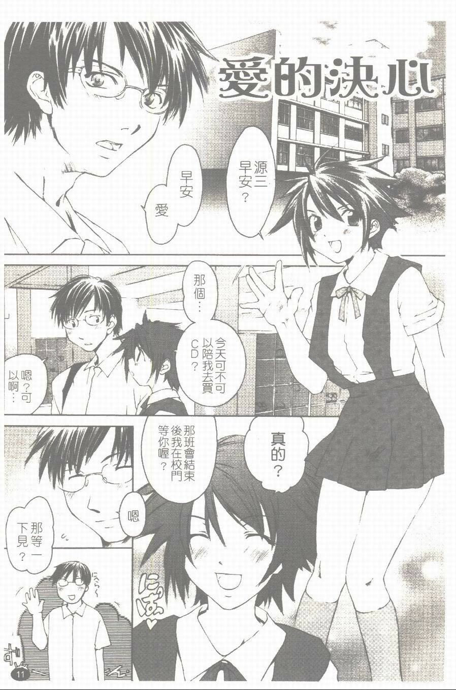 [Yuuki Homura] Aishiteru nowa Anata dake - I Love Only You | 只愛你一個 [Chinese] page 12 full