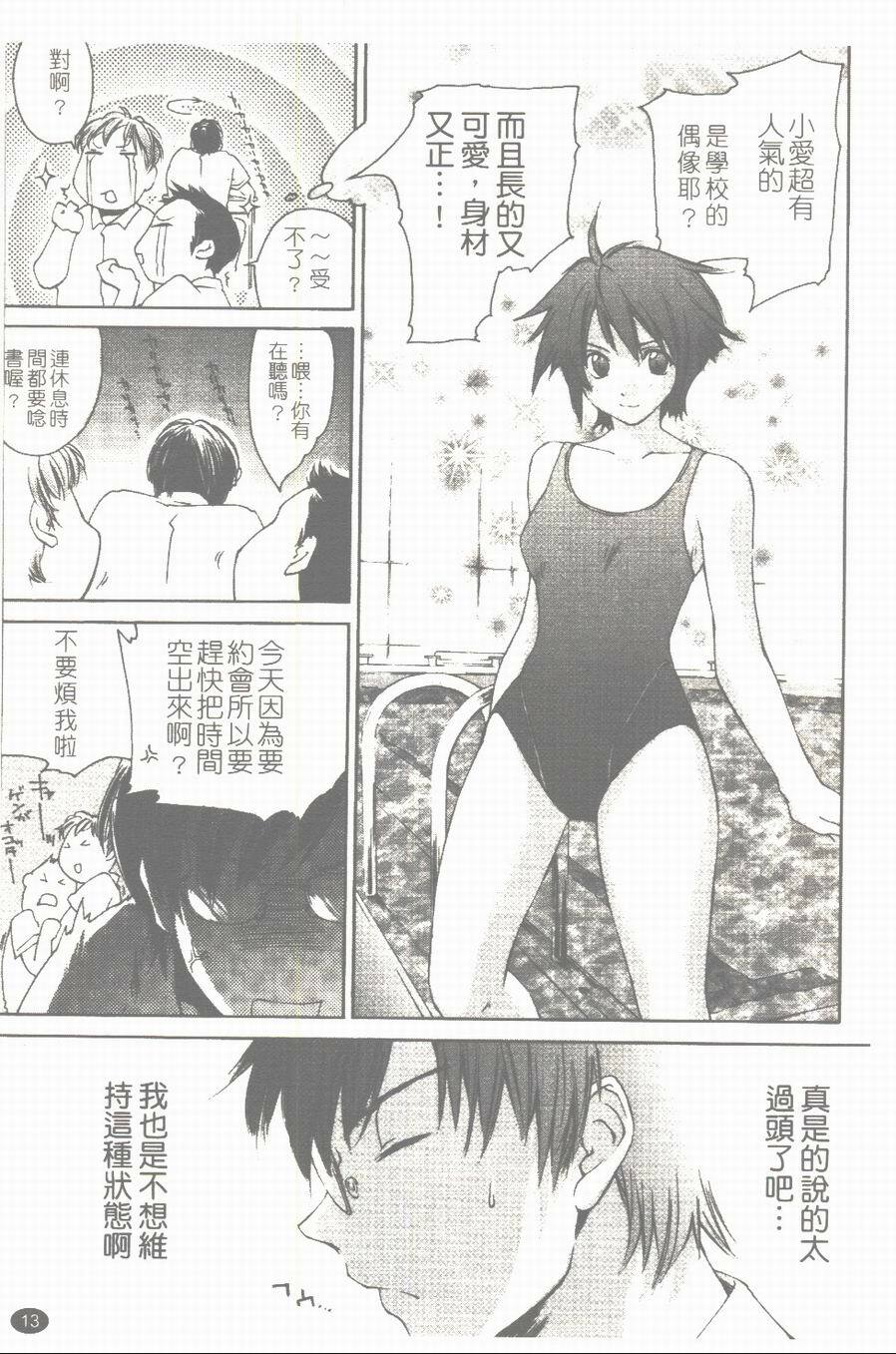 [Yuuki Homura] Aishiteru nowa Anata dake - I Love Only You | 只愛你一個 [Chinese] page 14 full