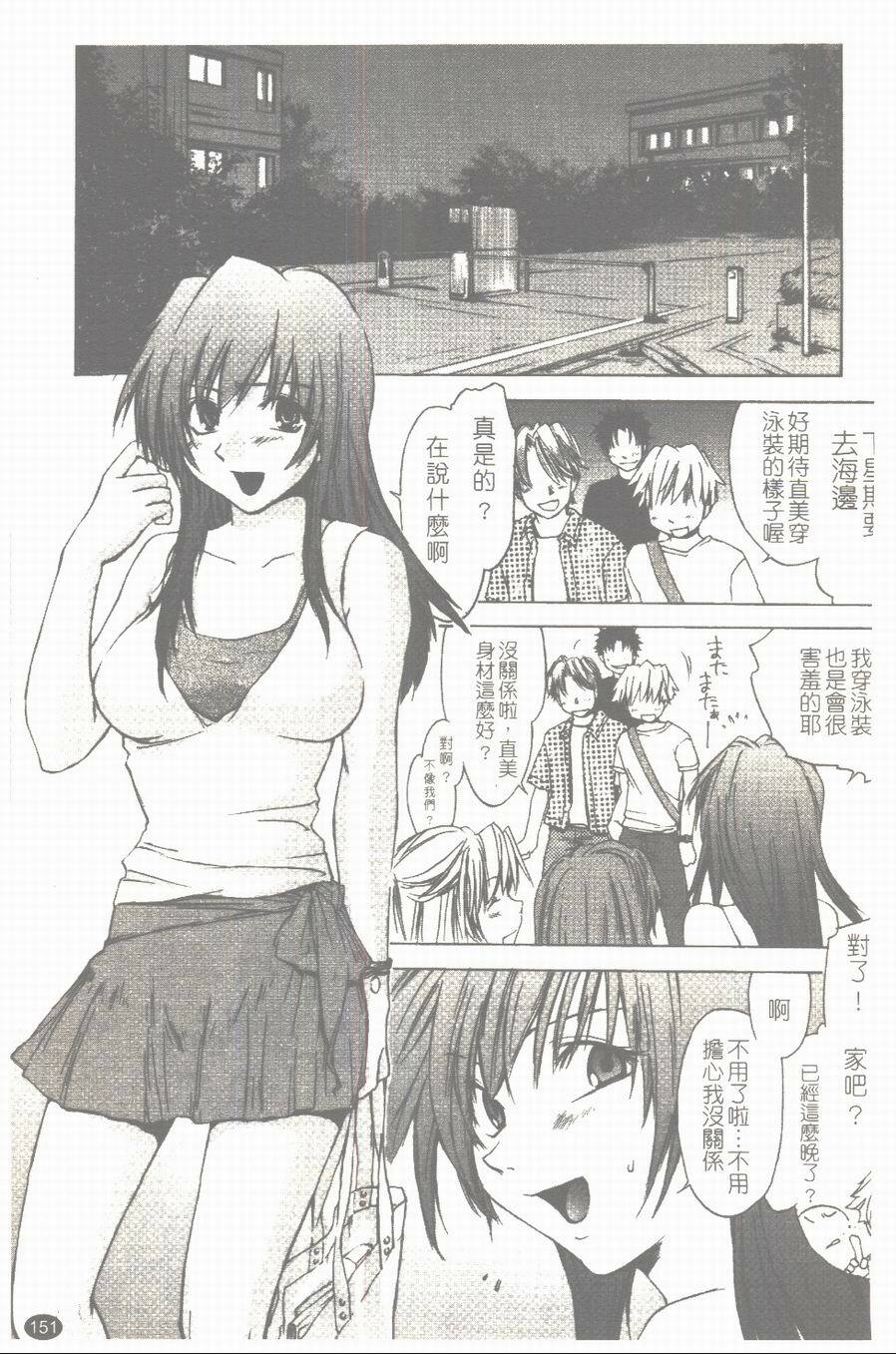 [Yuuki Homura] Aishiteru nowa Anata dake - I Love Only You | 只愛你一個 [Chinese] page 152 full