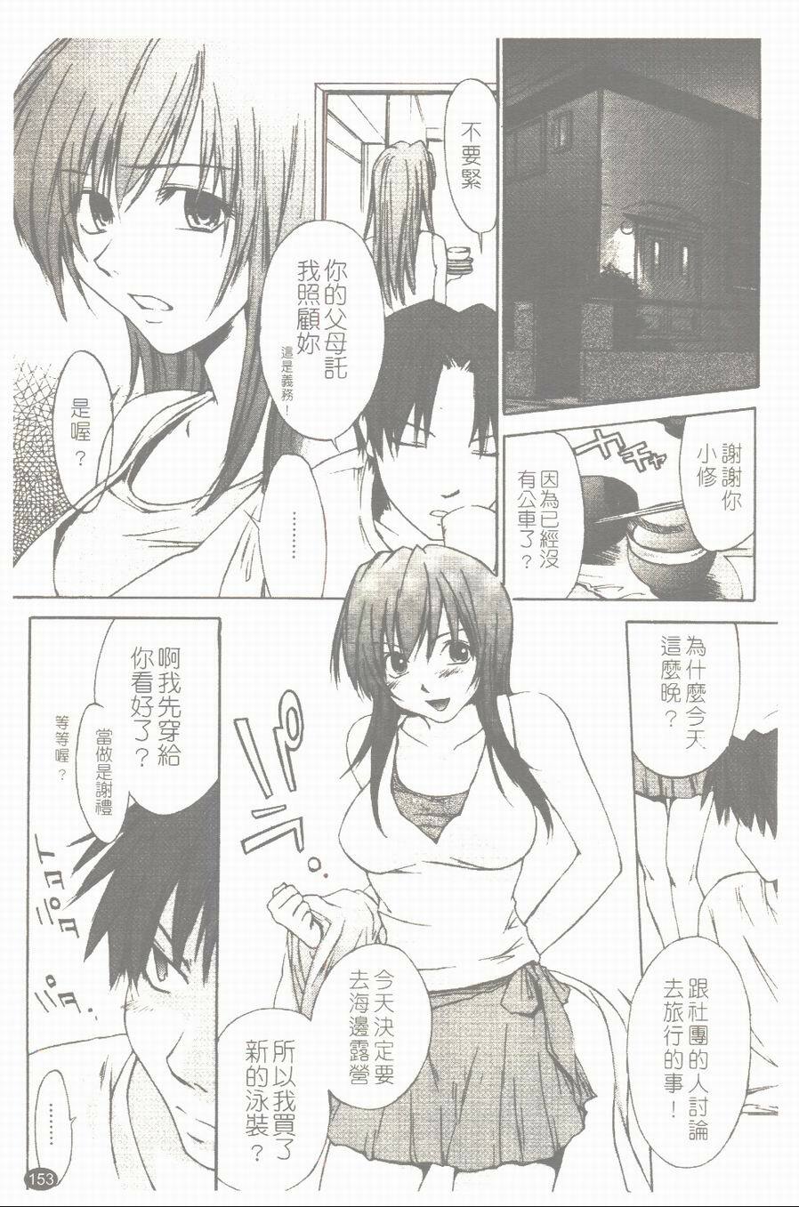 [Yuuki Homura] Aishiteru nowa Anata dake - I Love Only You | 只愛你一個 [Chinese] page 154 full