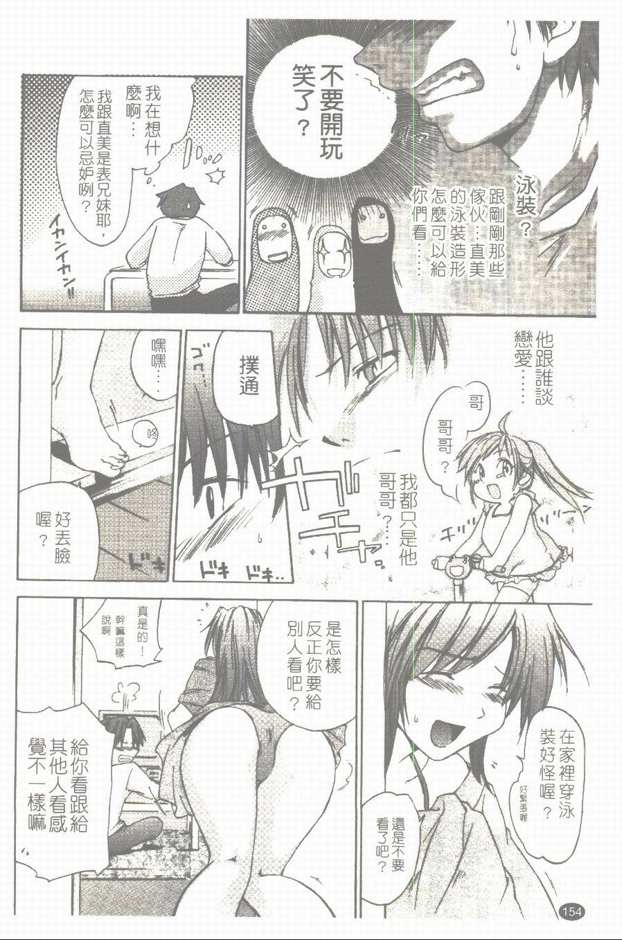 [Yuuki Homura] Aishiteru nowa Anata dake - I Love Only You | 只愛你一個 [Chinese] page 155 full