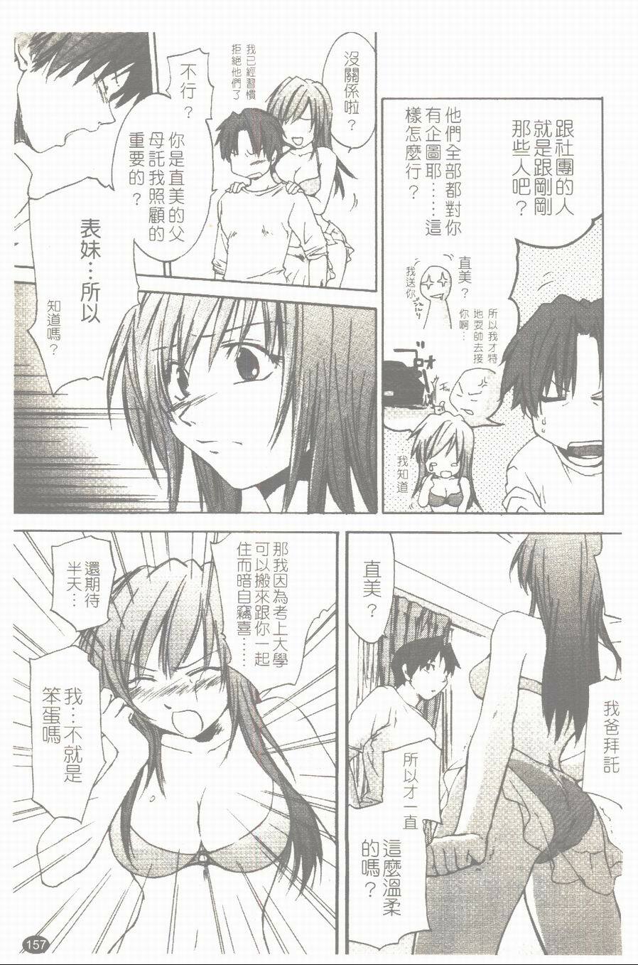 [Yuuki Homura] Aishiteru nowa Anata dake - I Love Only You | 只愛你一個 [Chinese] page 158 full