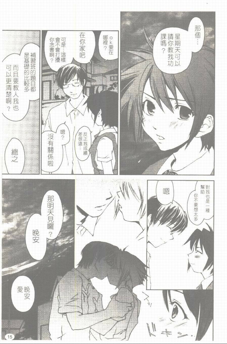 [Yuuki Homura] Aishiteru nowa Anata dake - I Love Only You | 只愛你一個 [Chinese] page 16 full